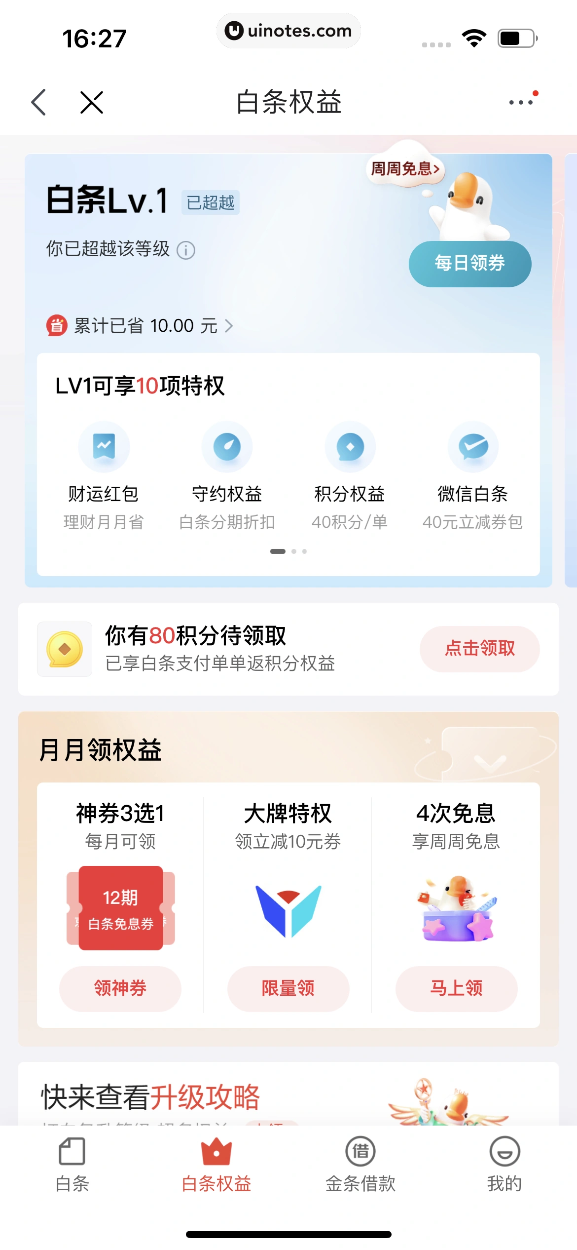 京东 App 截图 1929 - UI Notes
