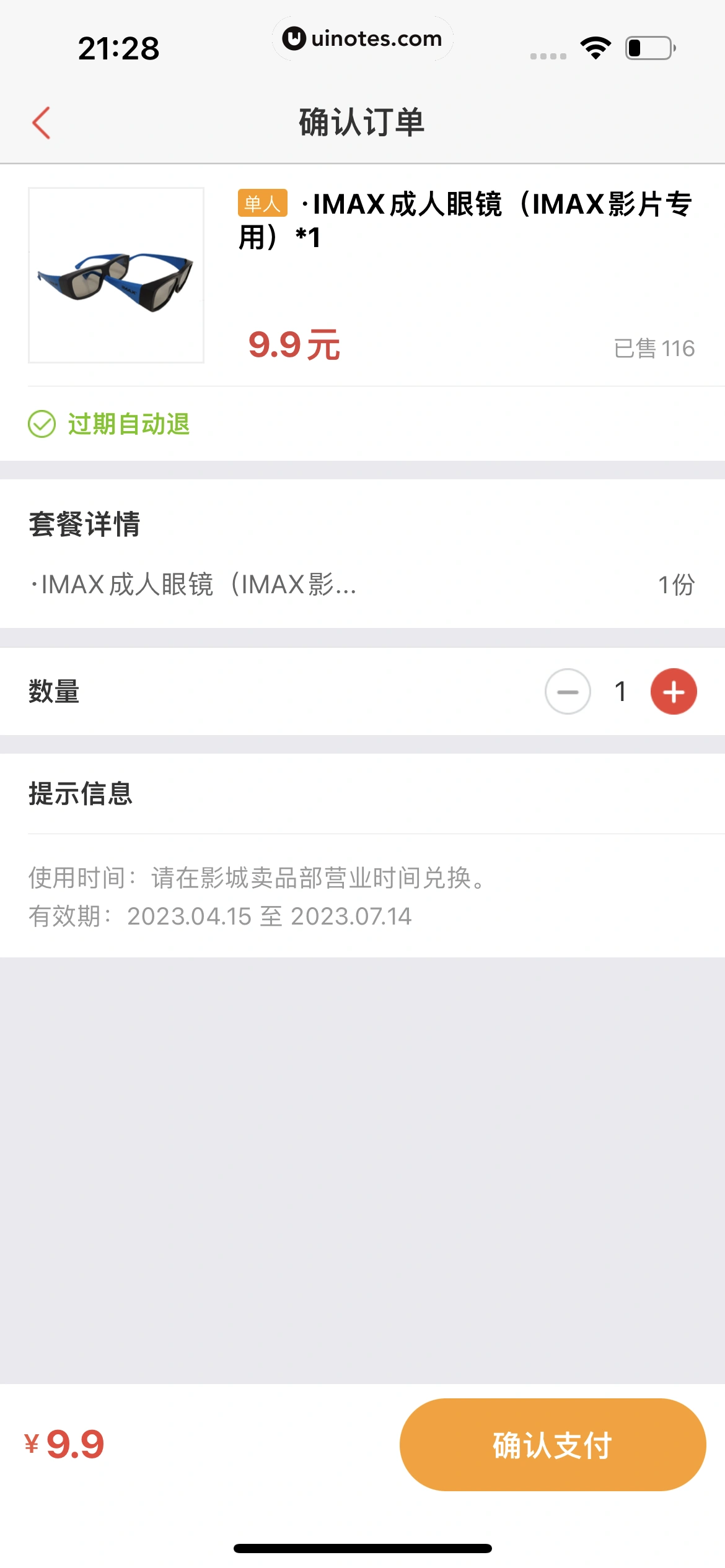 猫眼 App 截图 388 - UI Notes