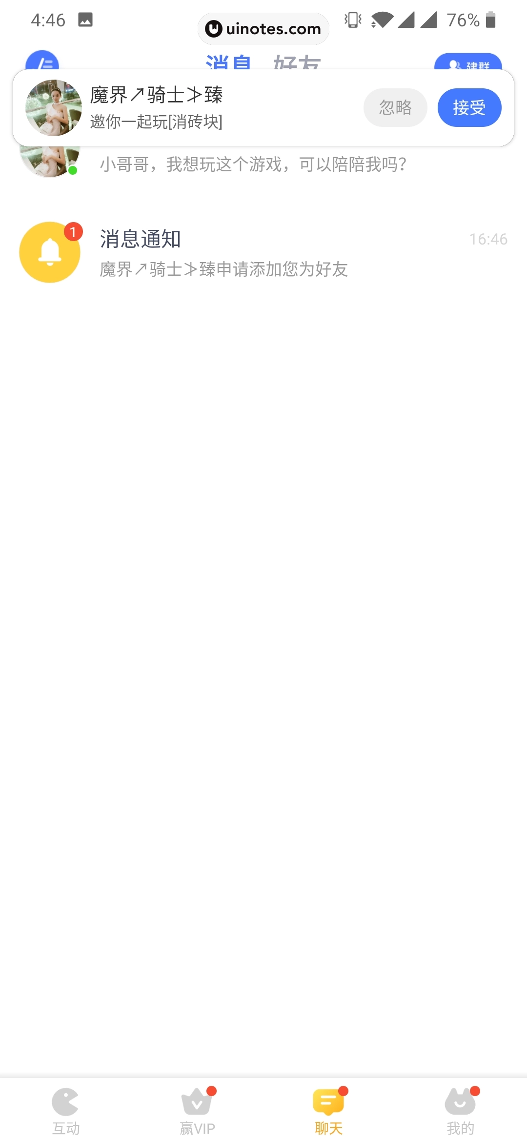 爱奇艺友趣 App 截图 026 - UI Notes