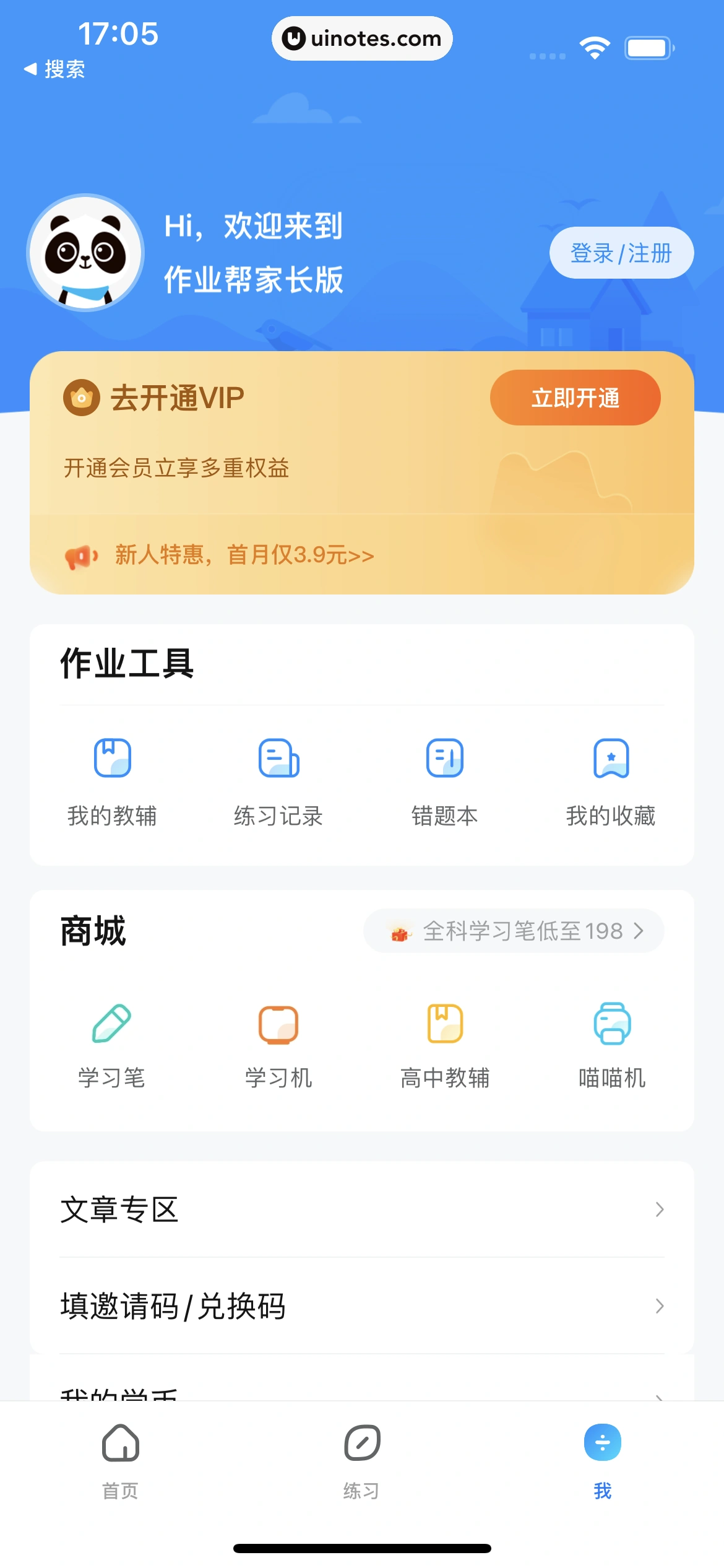 作业帮家长版 App 截图 019 - UI Notes