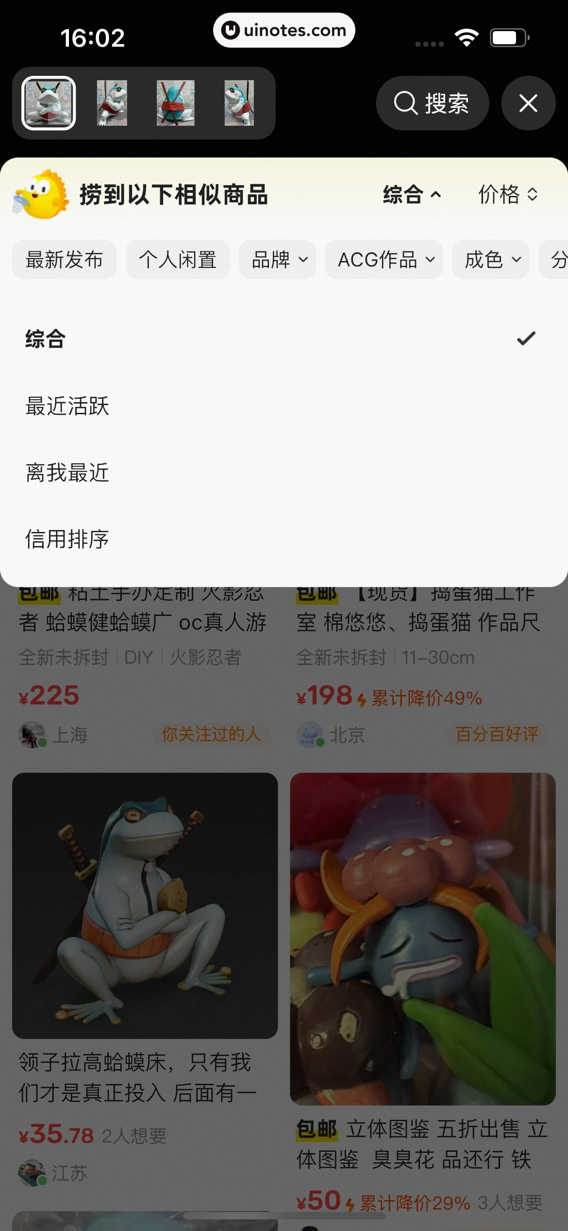 闲鱼 App 截图 0062 - UI Notes