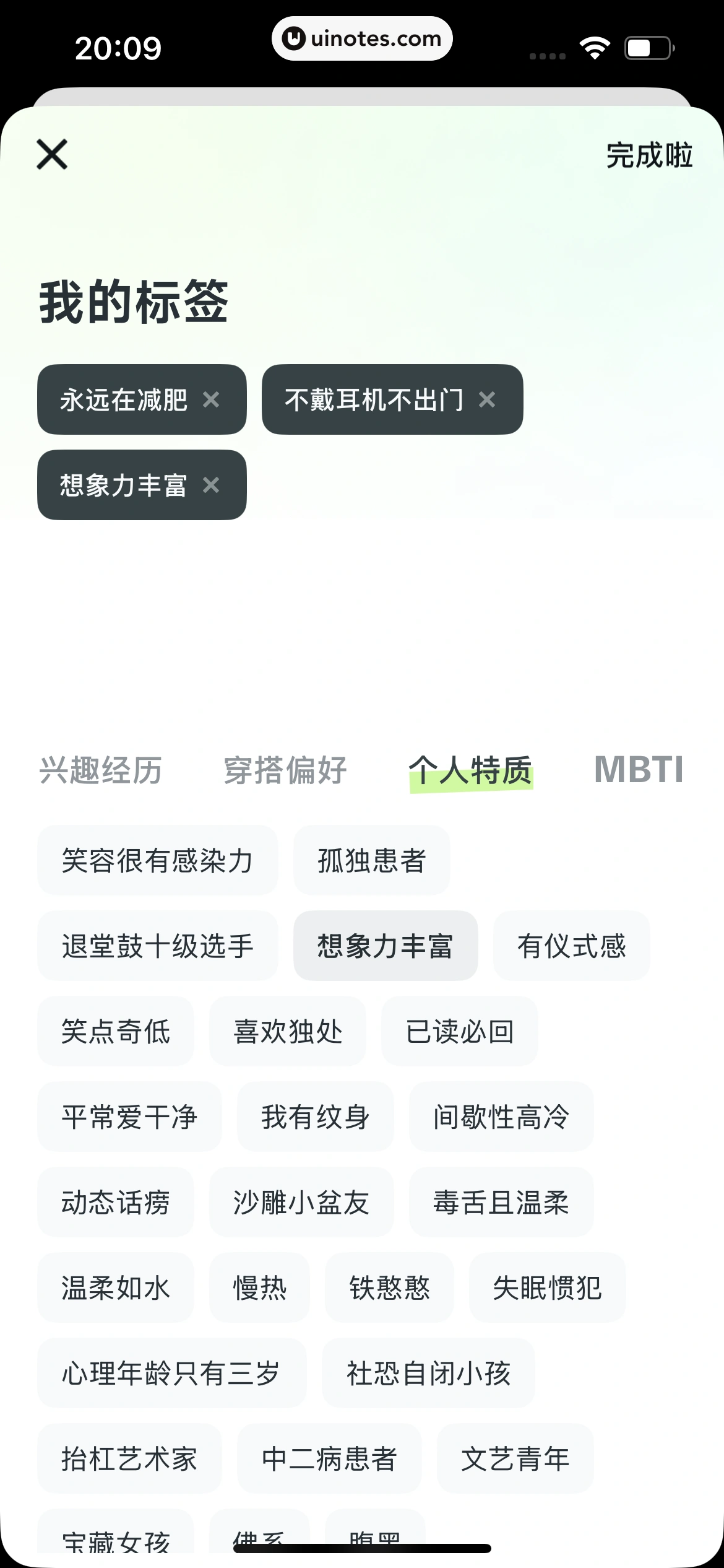 星绘 App 截图 214 - UI Notes