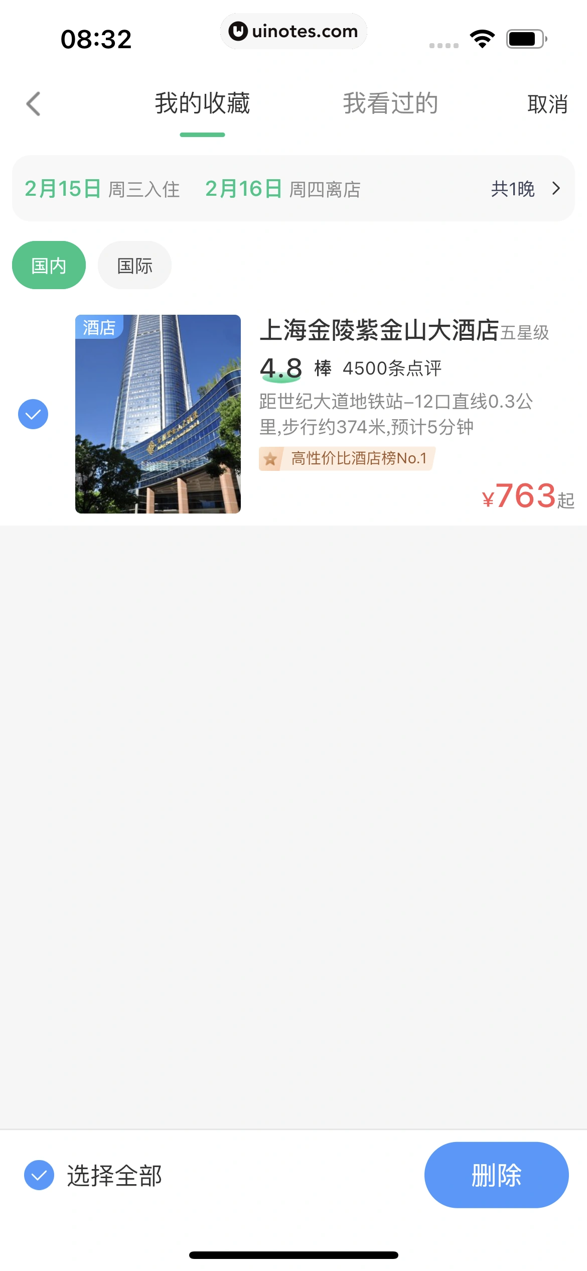 同程旅行 App 截图 133 - UI Notes