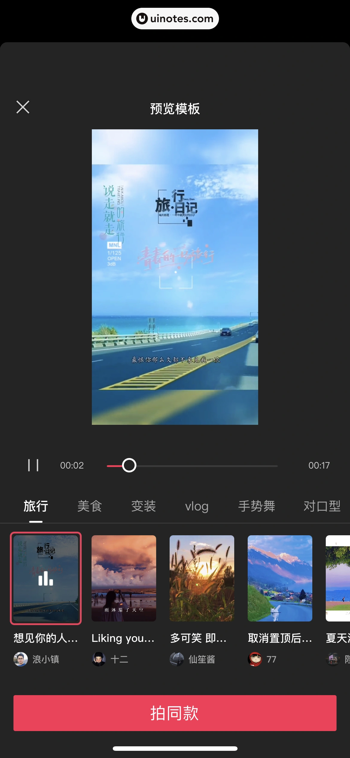 剪映 App 截图 213 - UI Notes