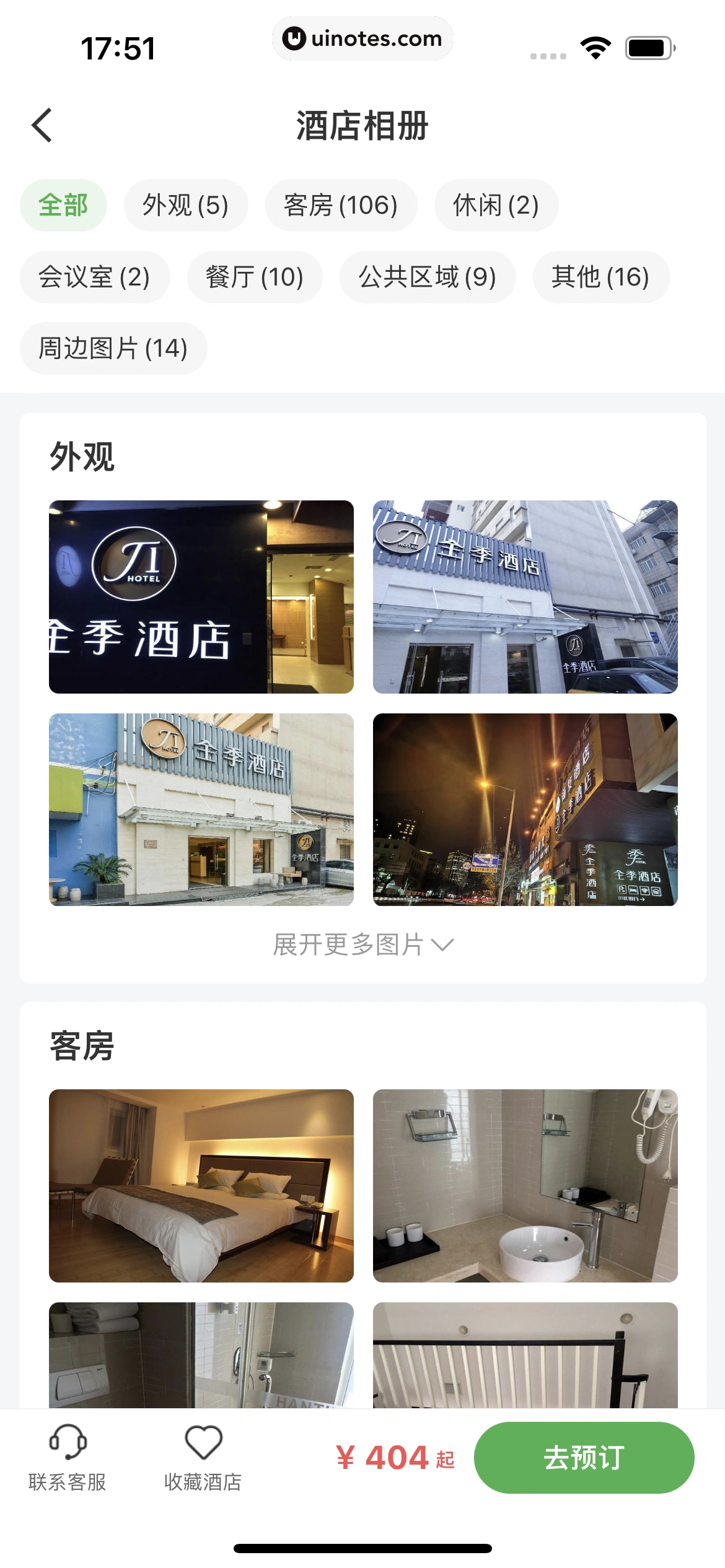 航旅纵横 App 截图 347 - UI Notes