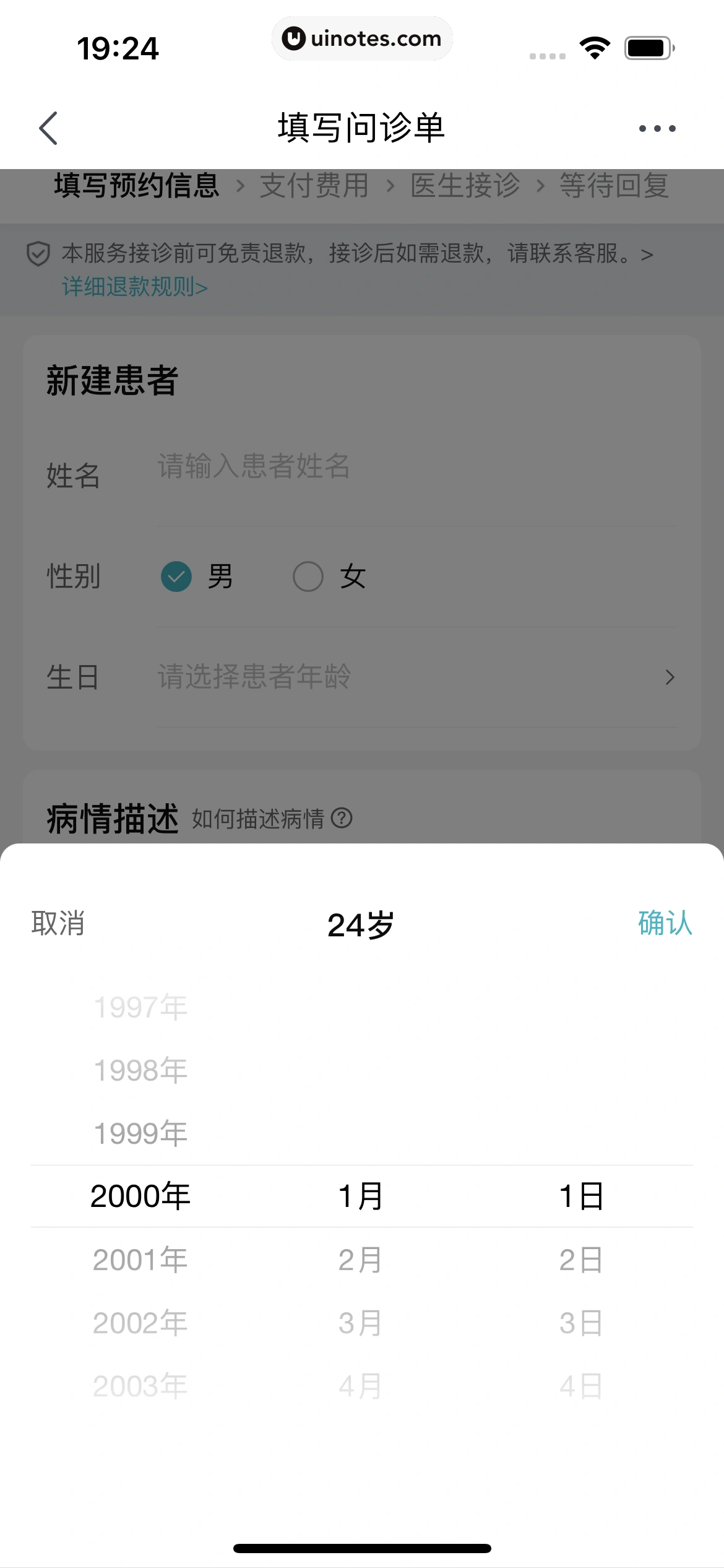 京东健康 App 截图 099 - UI Notes