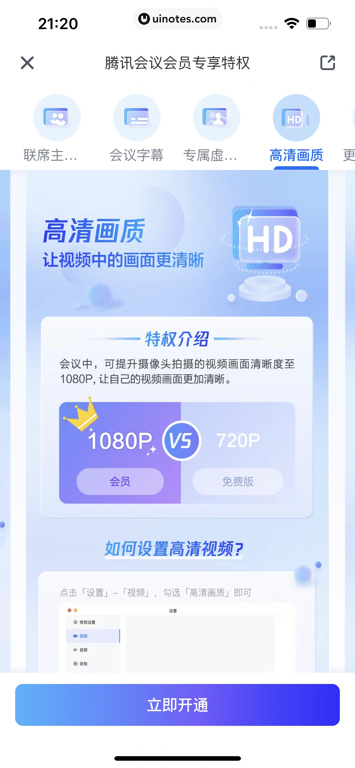 腾讯会议 App 截图 288 - UI Notes