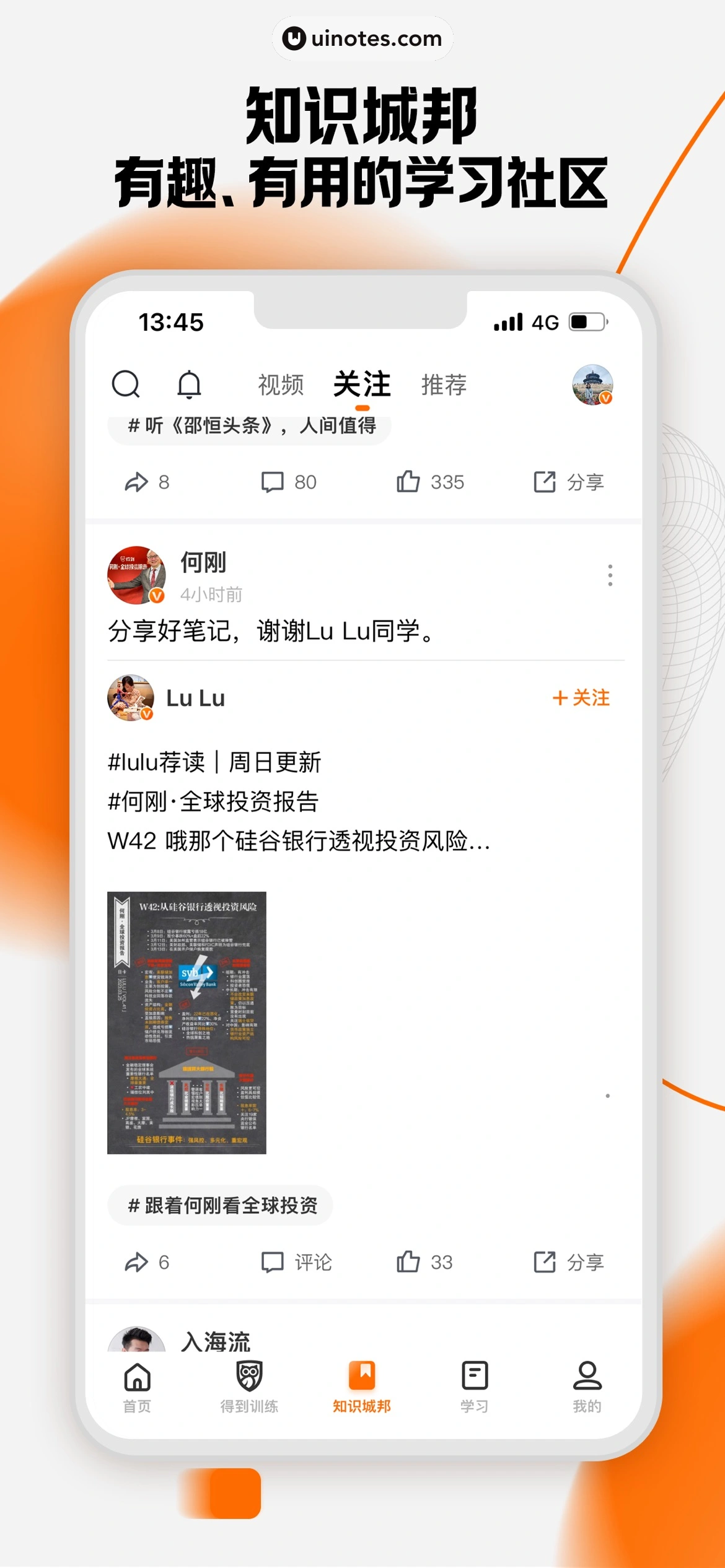 得到 App 截图 006 - UI Notes