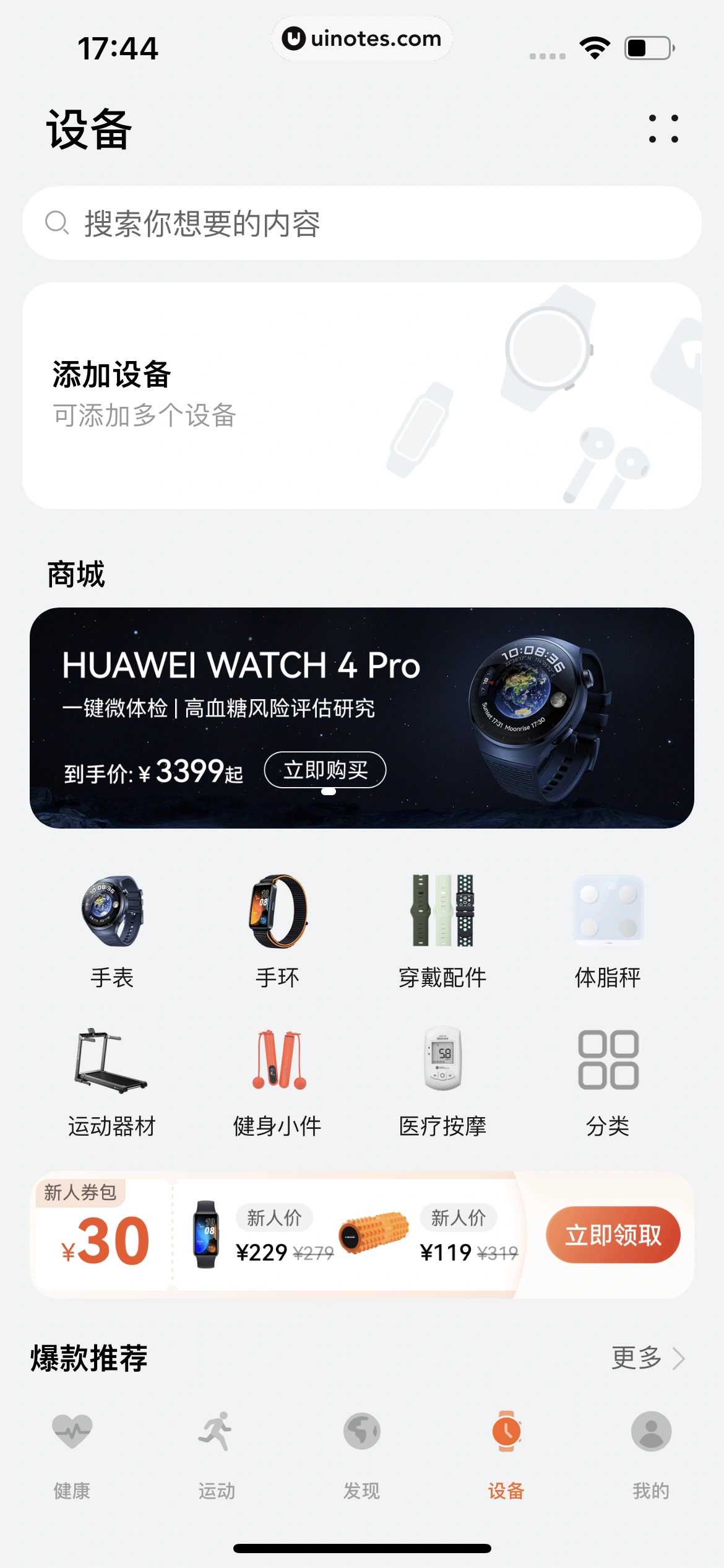华为运动健康 App 截图 482 - UI Notes