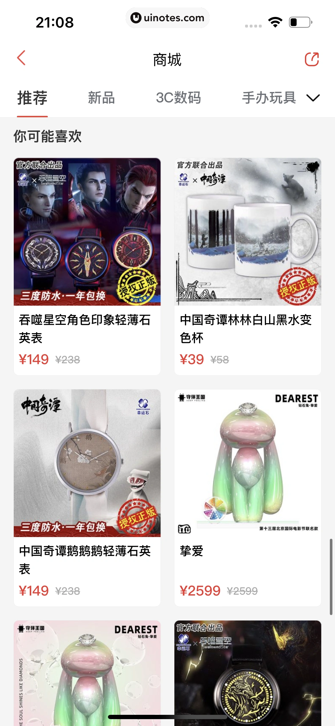 猫眼 App 截图 182 - UI Notes