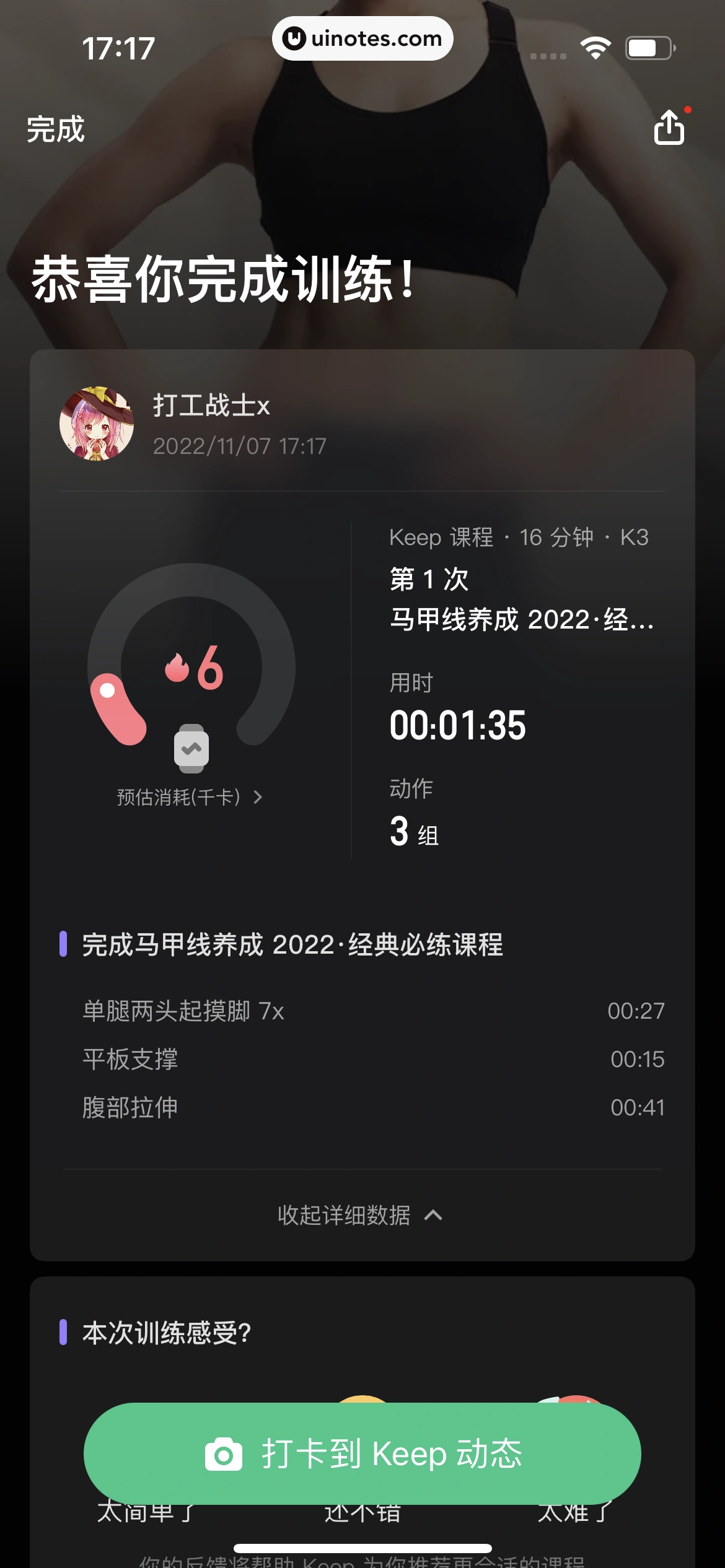 Keep App 截图 192 - UI Notes