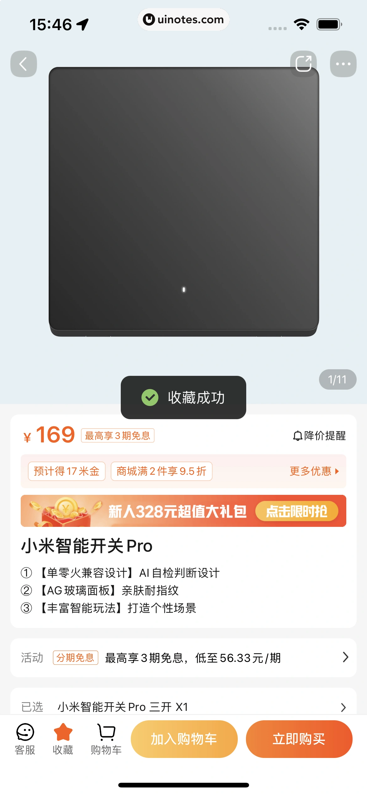 小米商城 App 截图 106 - UI Notes