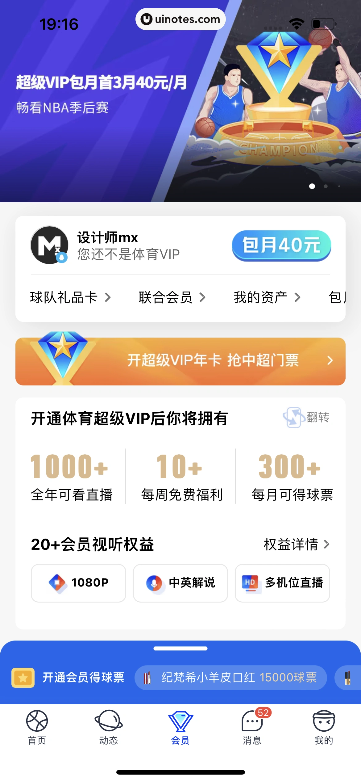 腾讯体育 App 截图 490 - UI Notes
