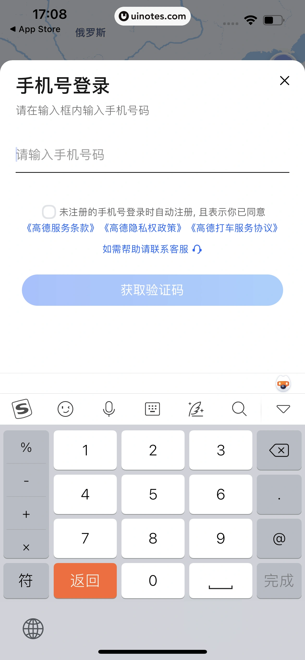 高德地图 App 截图 0014 - UI Notes