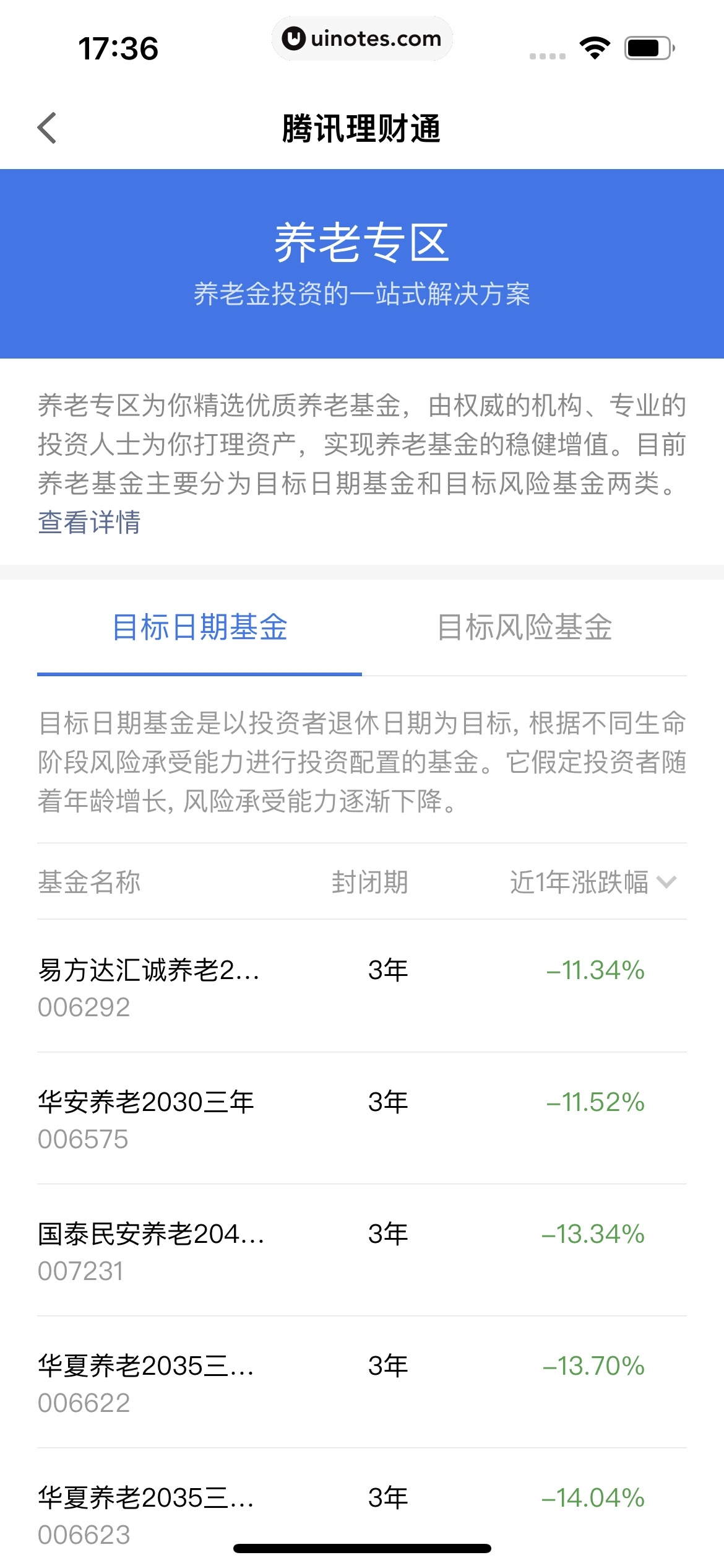 腾讯理财通 App 截图 250 - UI Notes