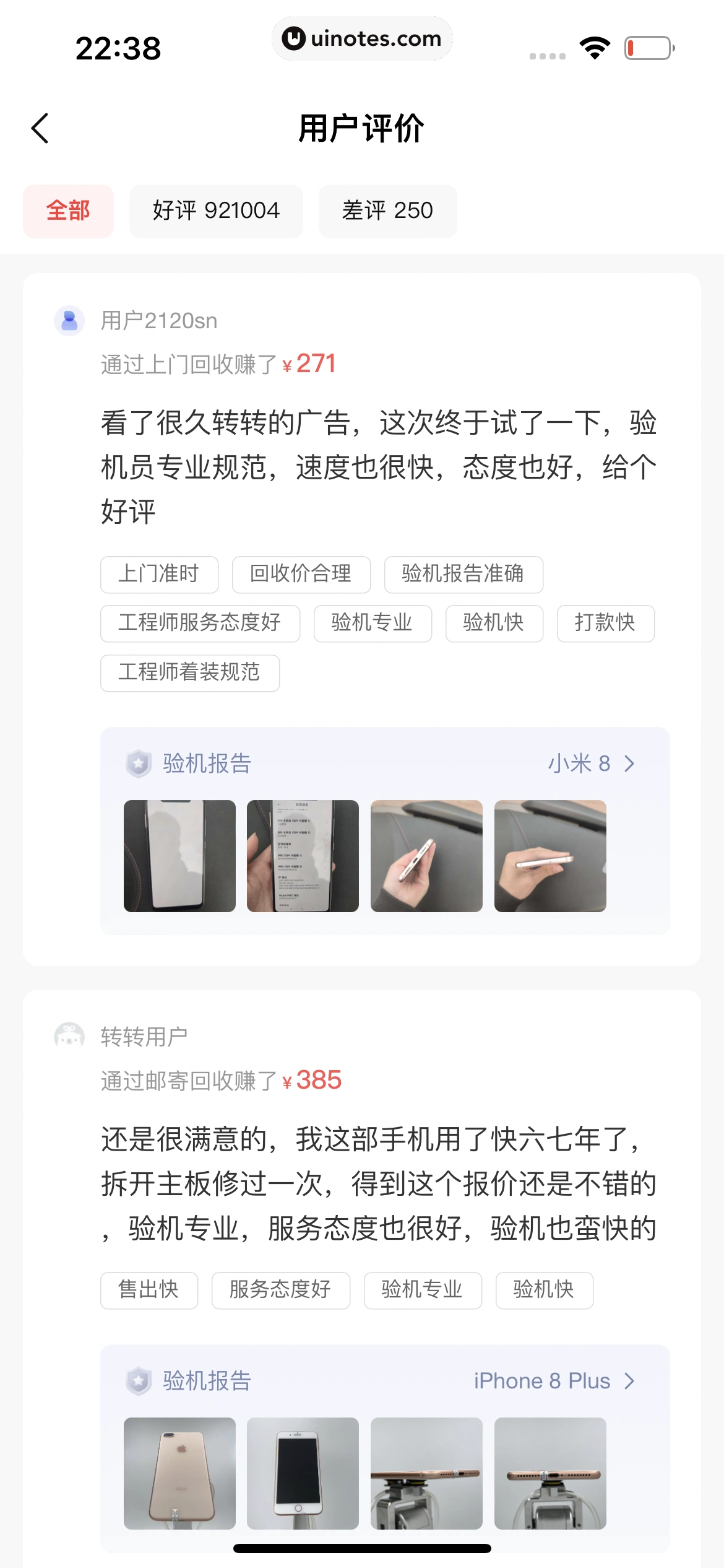 转转 App 截图 153 - UI Notes