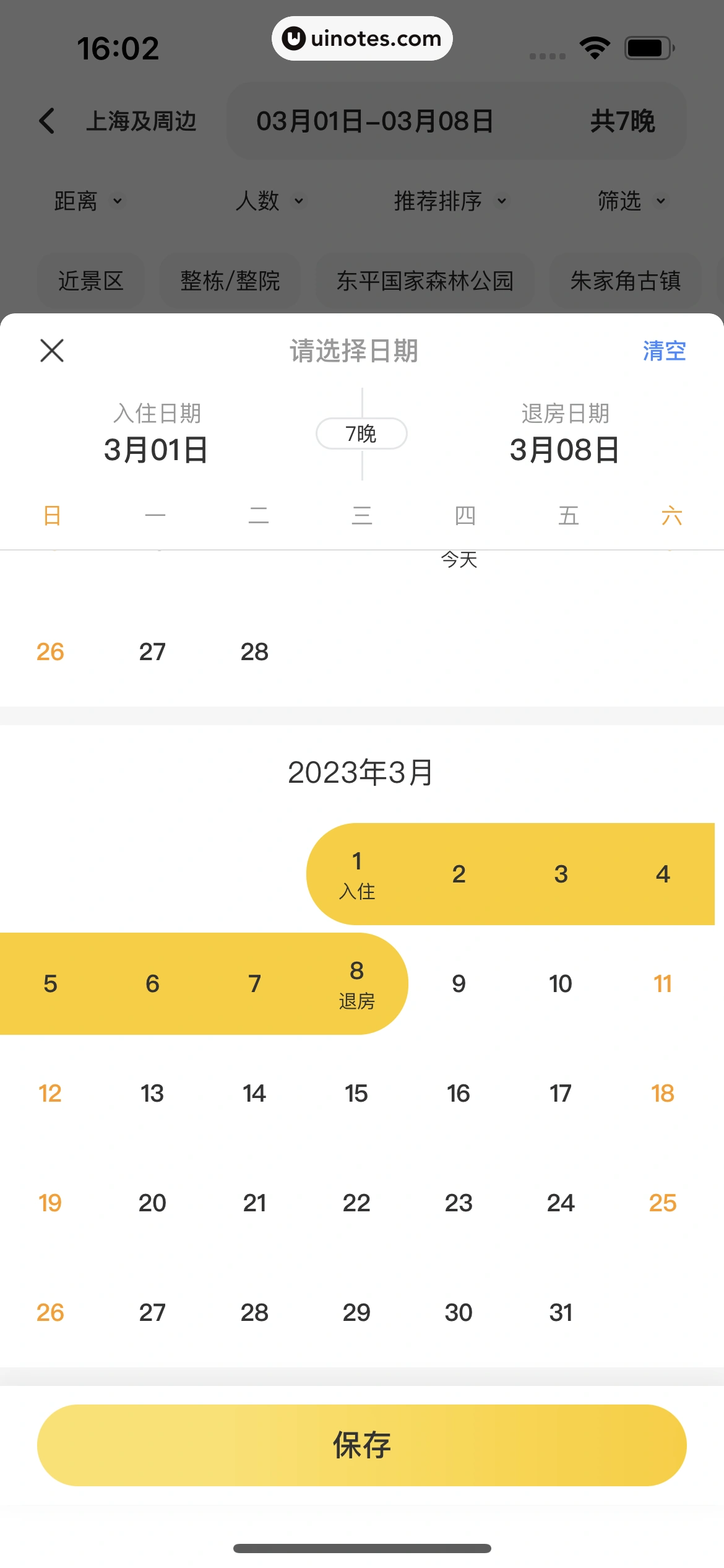 美团 App 截图 0423 - UI Notes