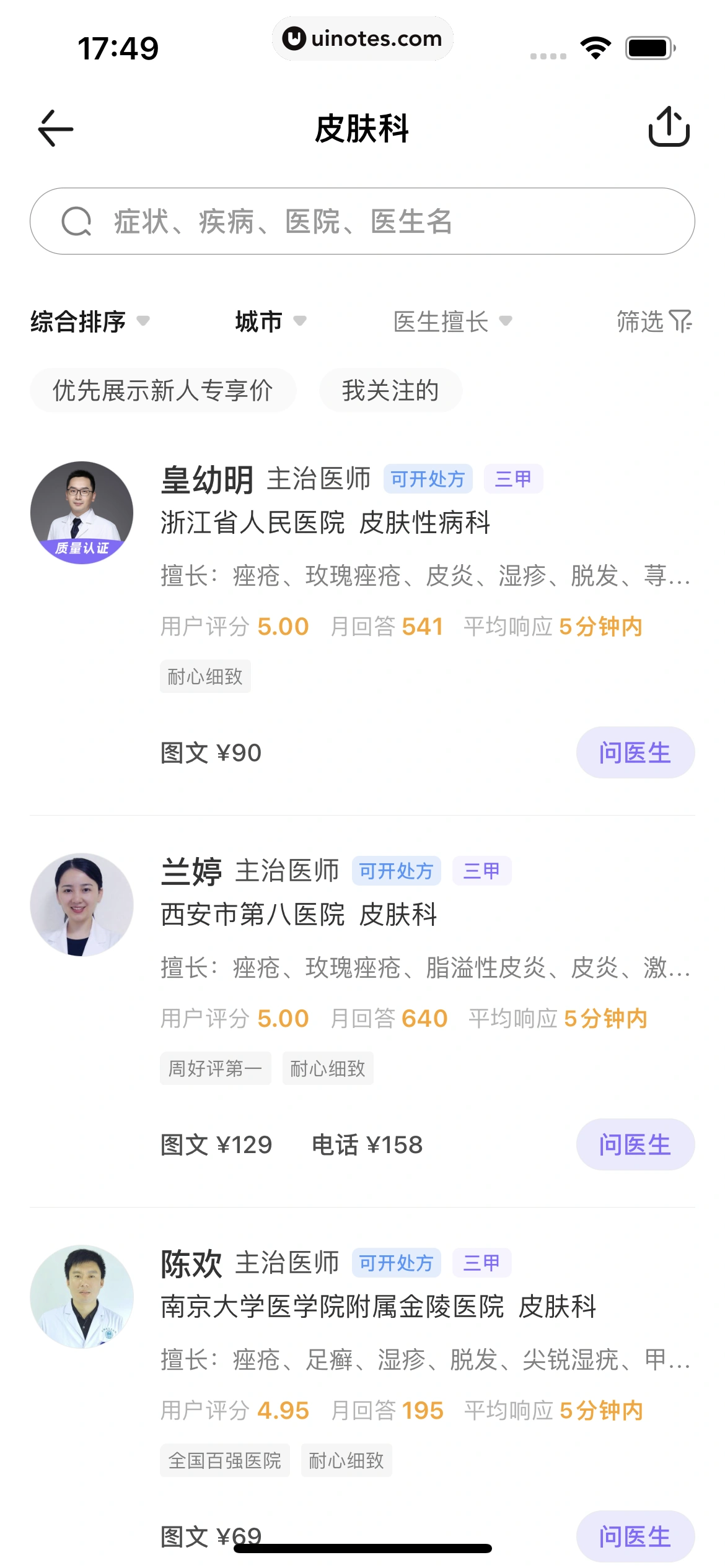 丁香医生 App 截图 146 - UI Notes