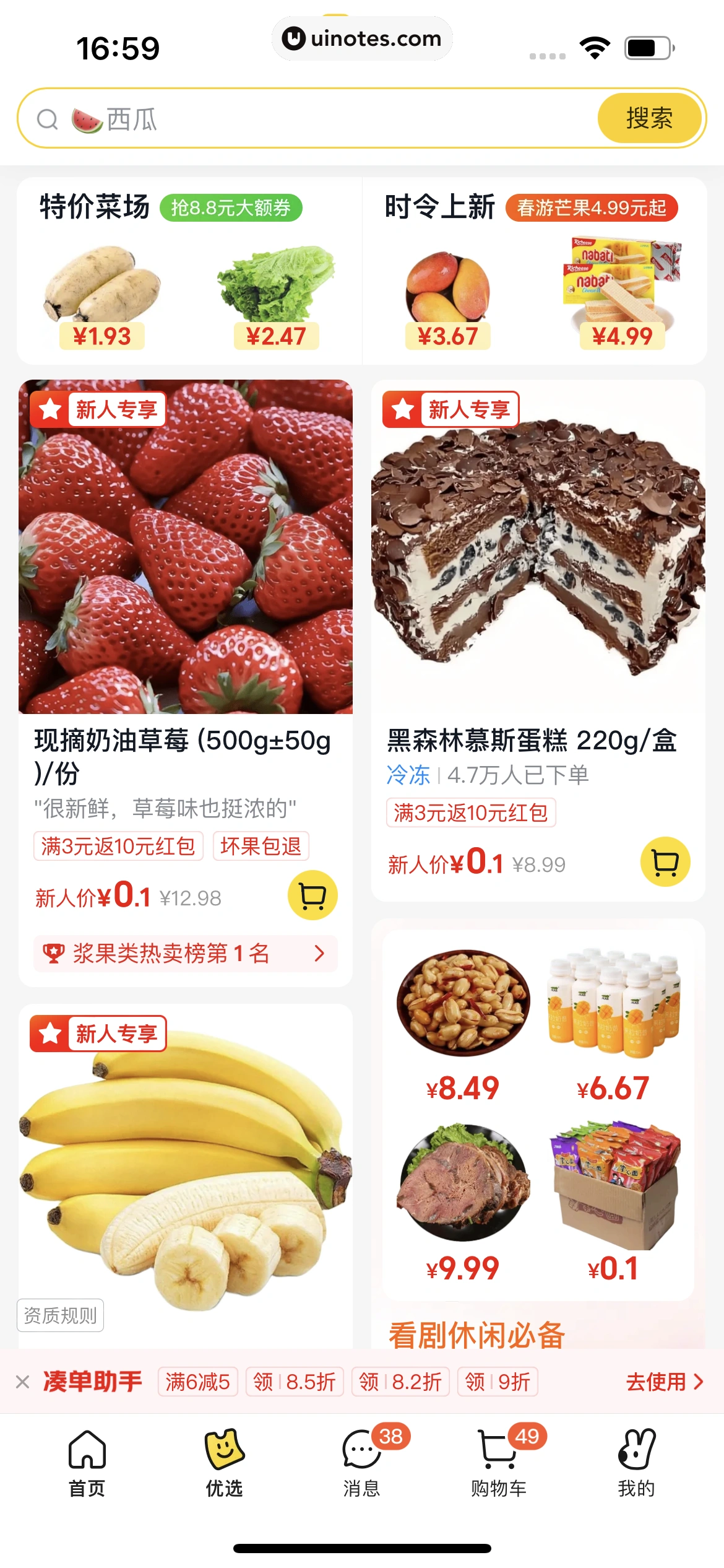美团 App 截图 0853 - UI Notes