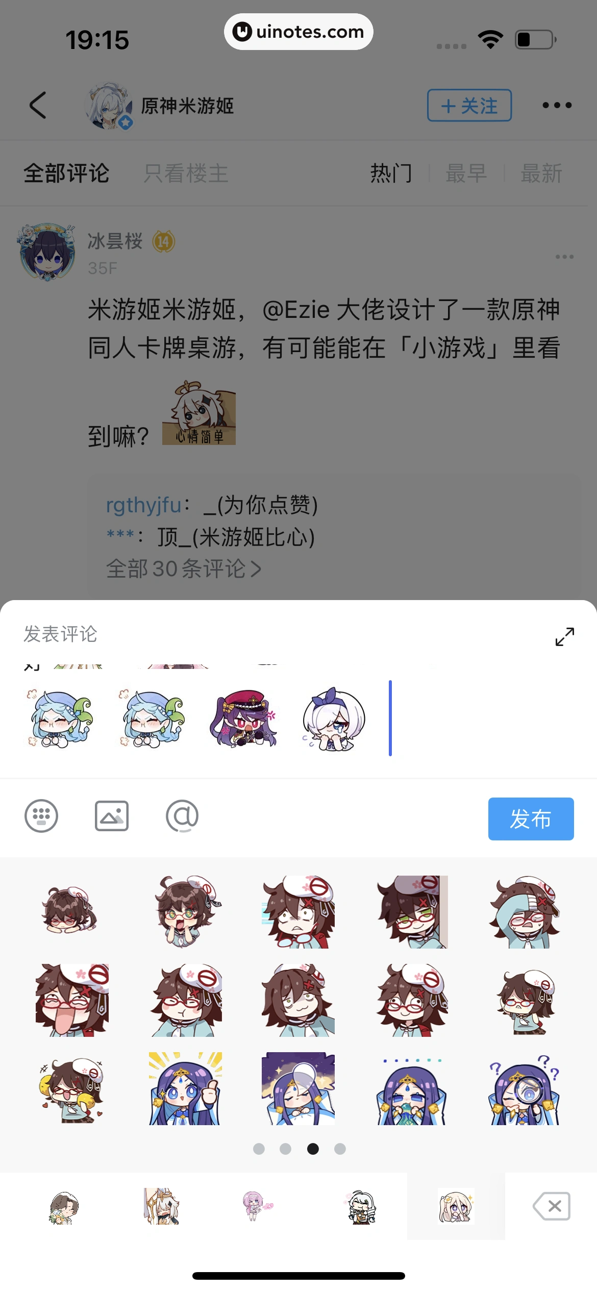 米游社 App 截图 134 - UI Notes