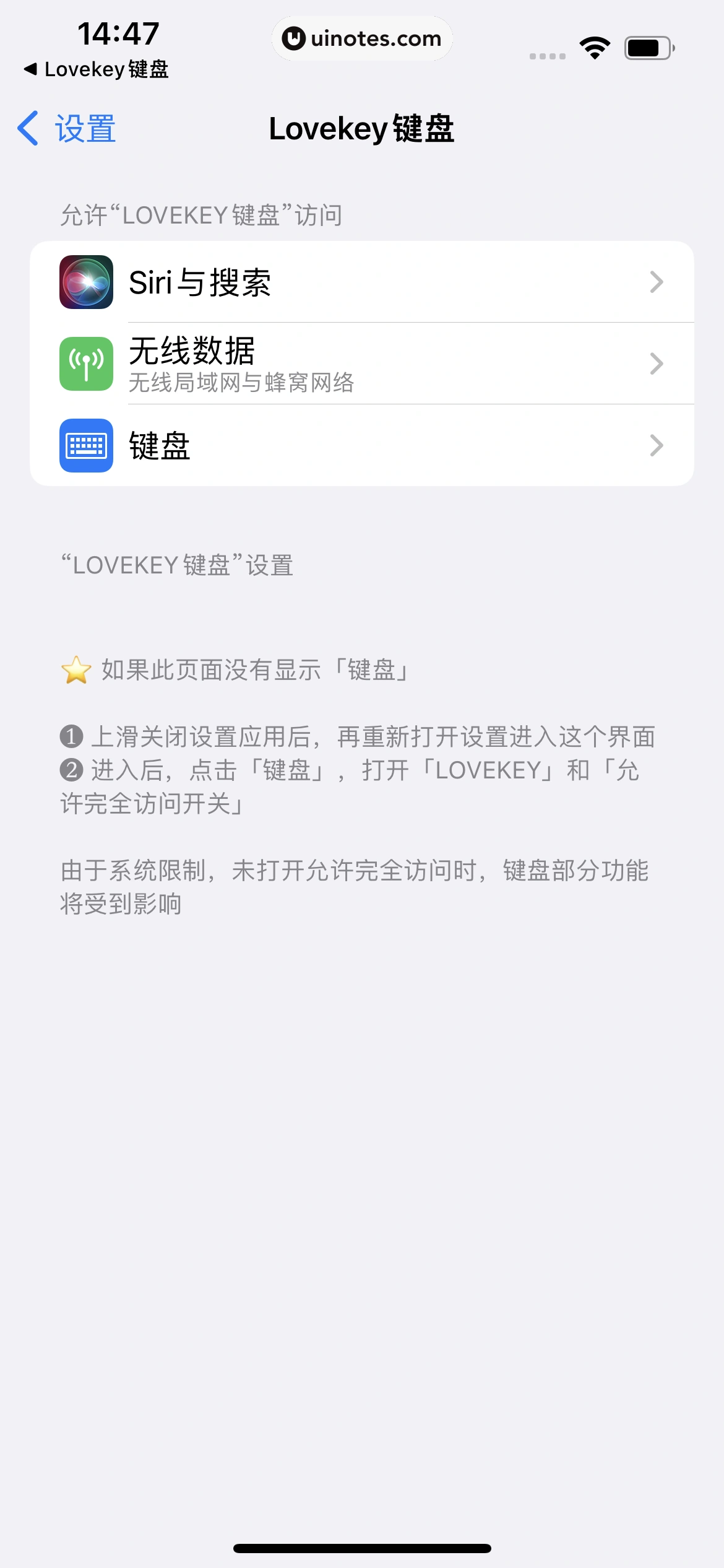 Lovekey键盘 App 截图 033 - UI Notes