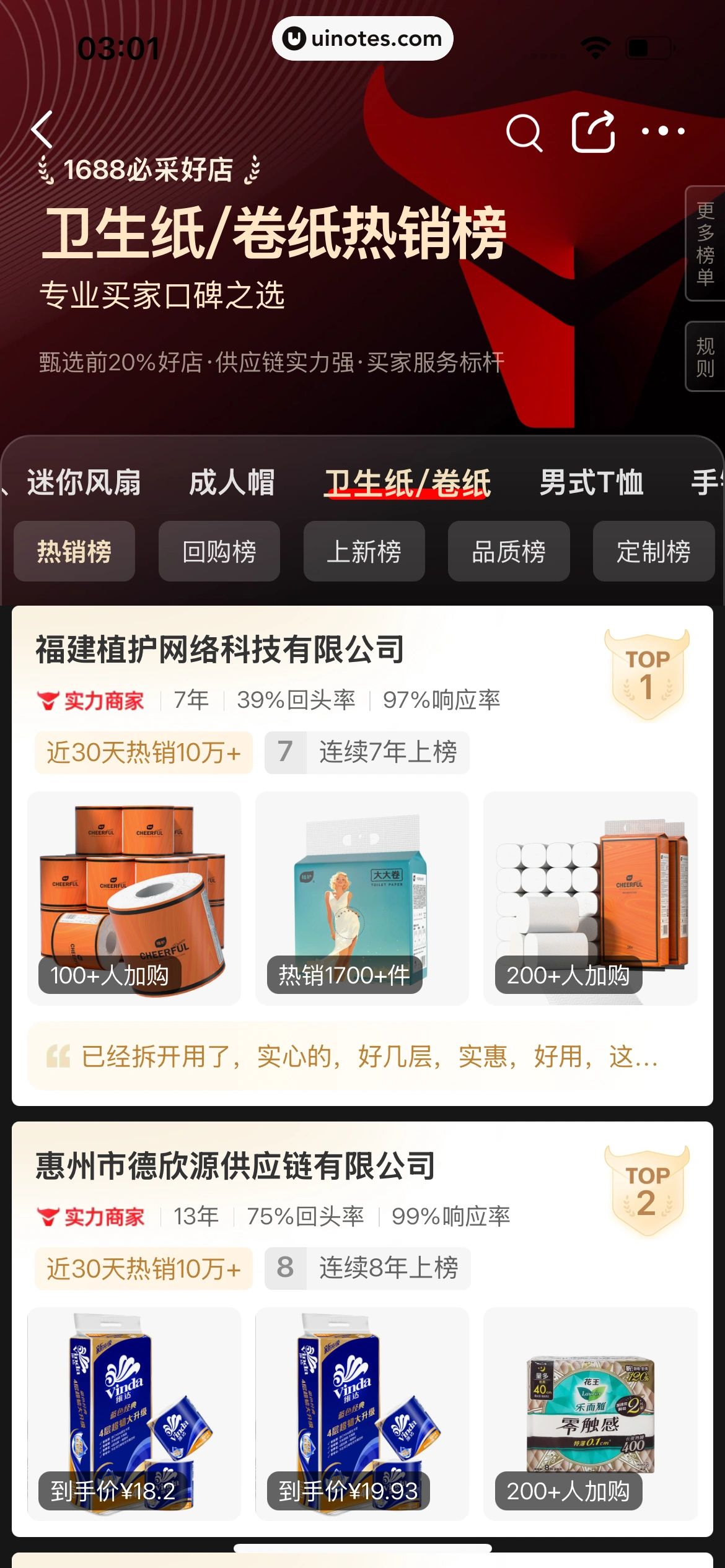 阿里巴巴 App 截图 333 - UI Notes