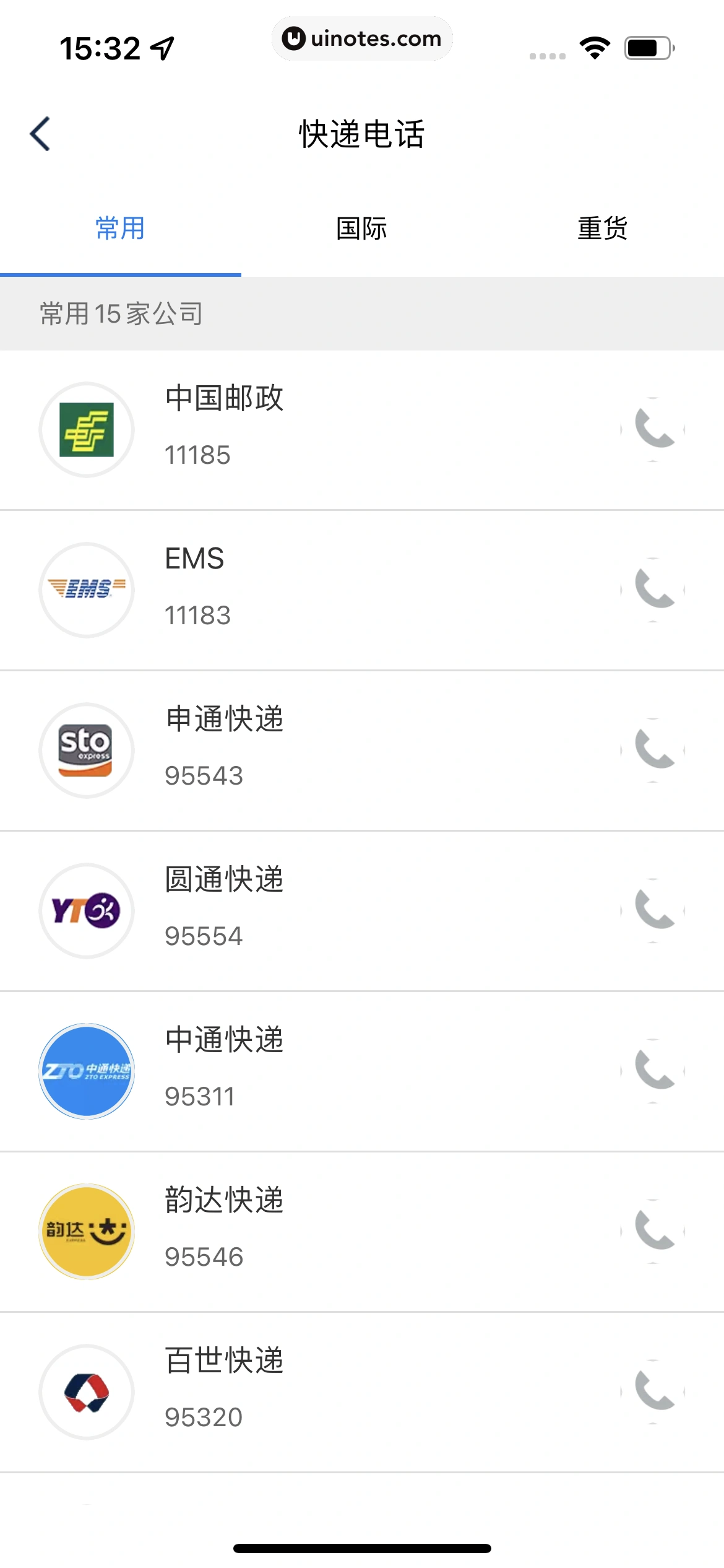 菜鸟 App 截图 135 - UI Notes