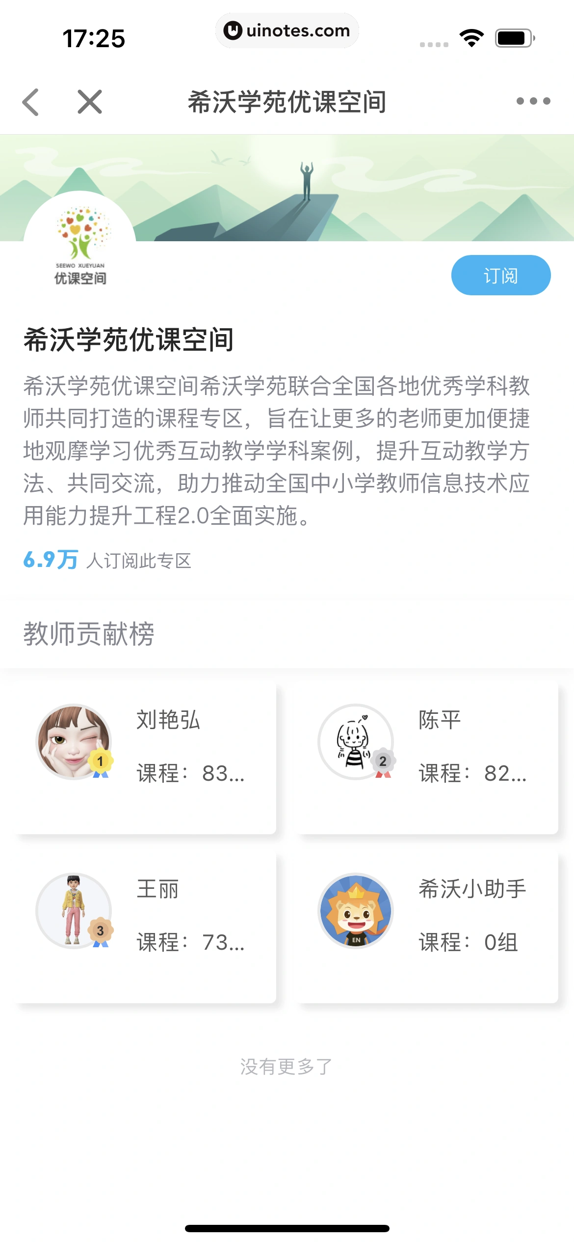 希沃白板 App 截图 239 - UI Notes