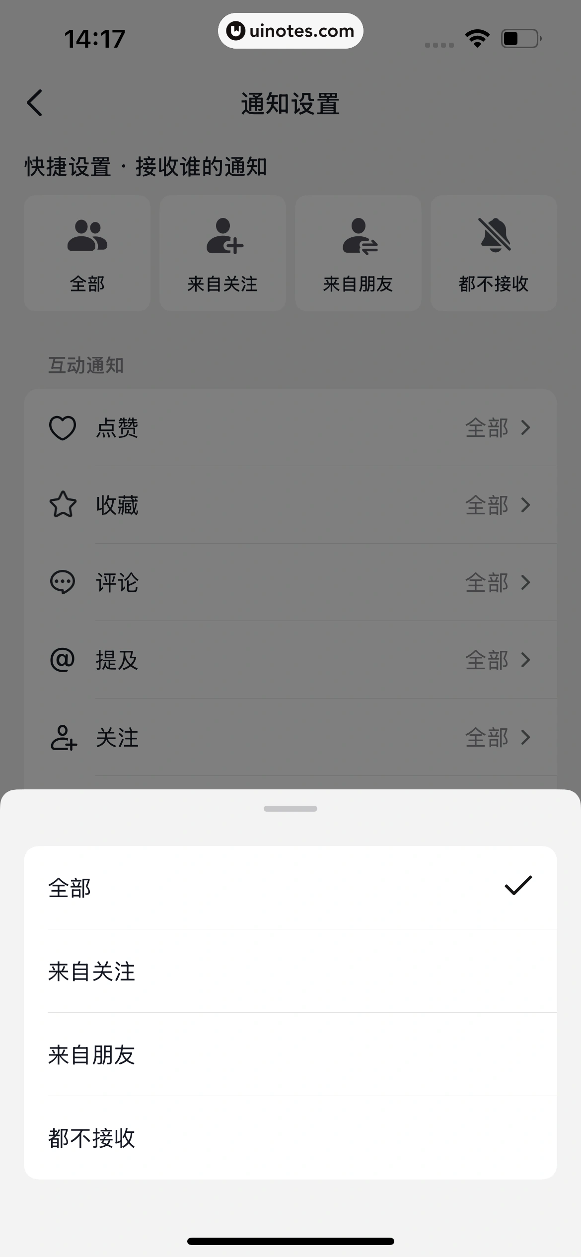 随变 App 截图 372 - UI Notes