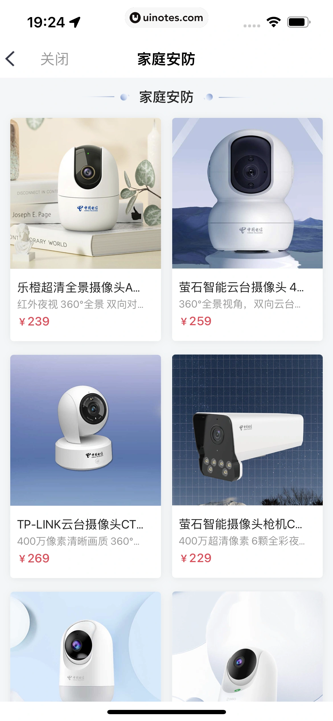 小翼管家 App 截图 230 - UI Notes