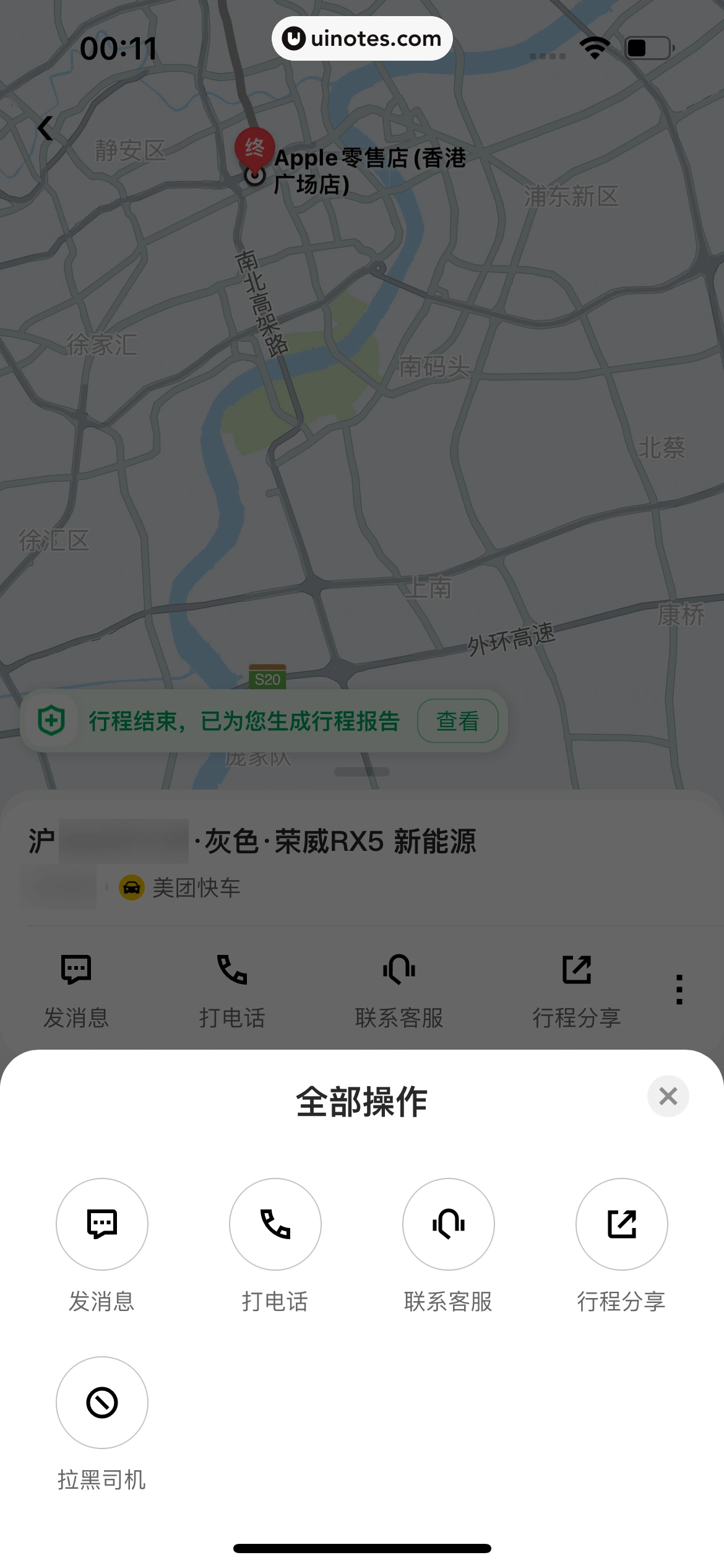 美团打车 App 截图 071 - UI Notes
