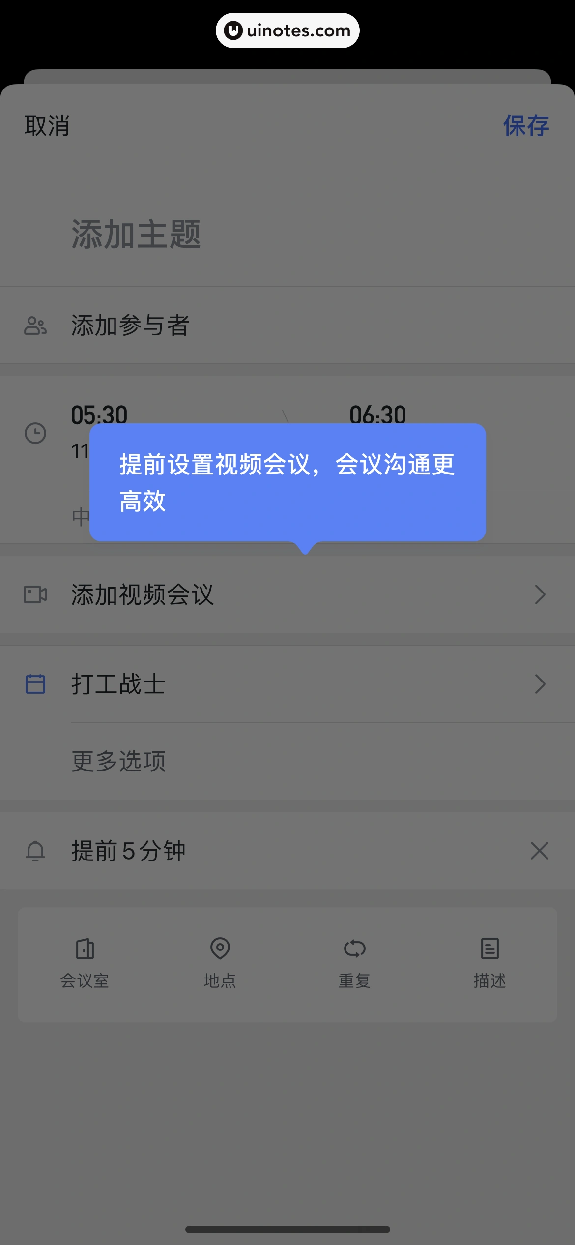 飞书 App 截图 072 - UI Notes