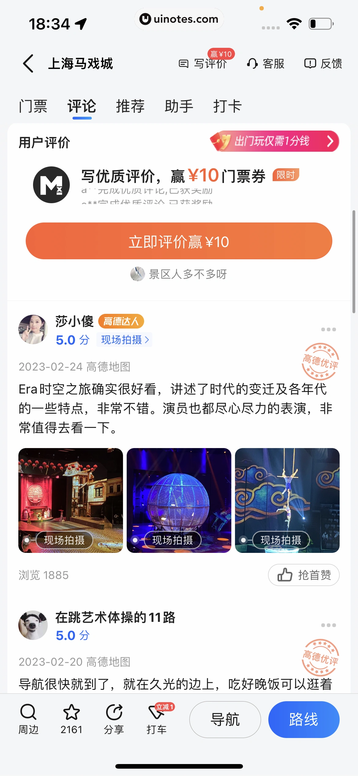 高德地图 App 截图 0576 - UI Notes