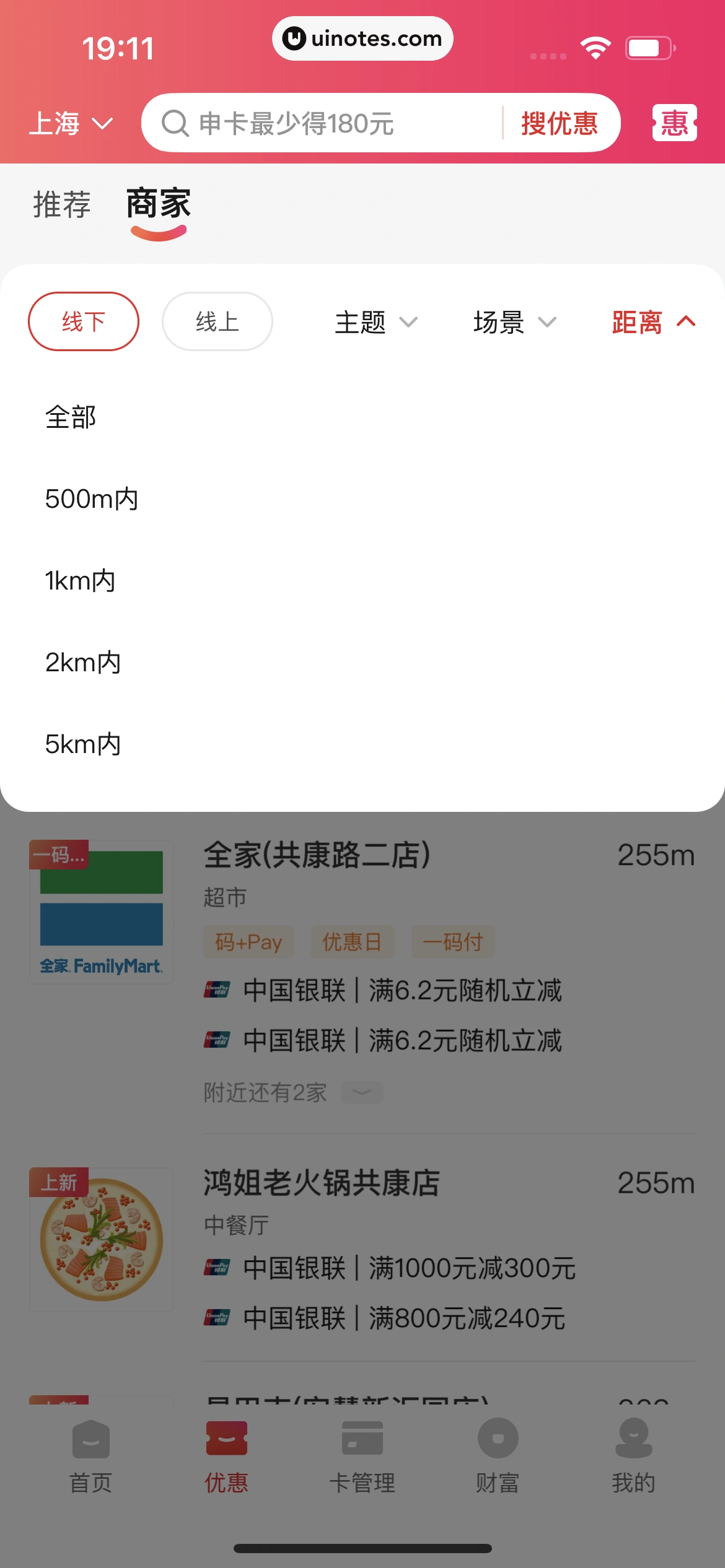 云闪付 App 截图 509 - UI Notes