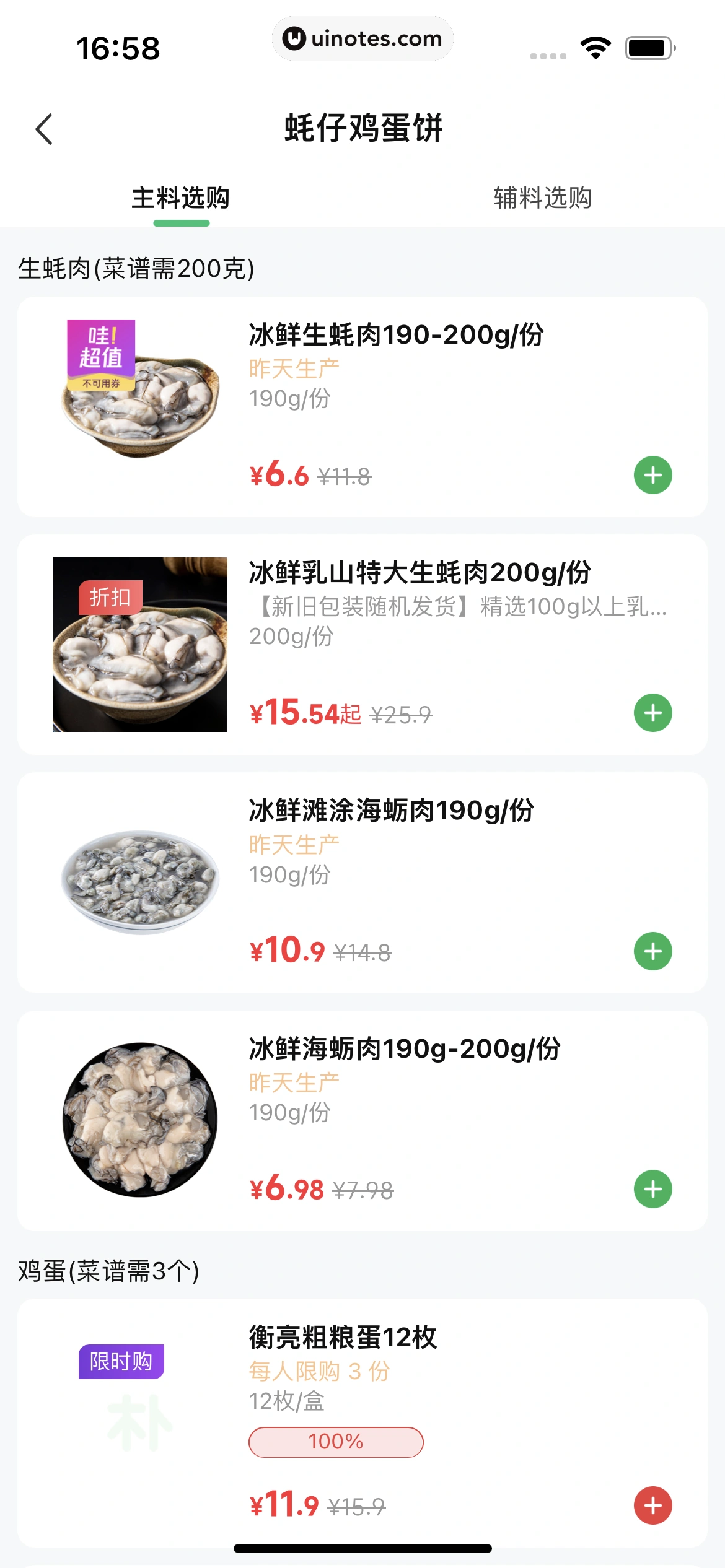 朴朴超市 App 截图 073 - UI Notes