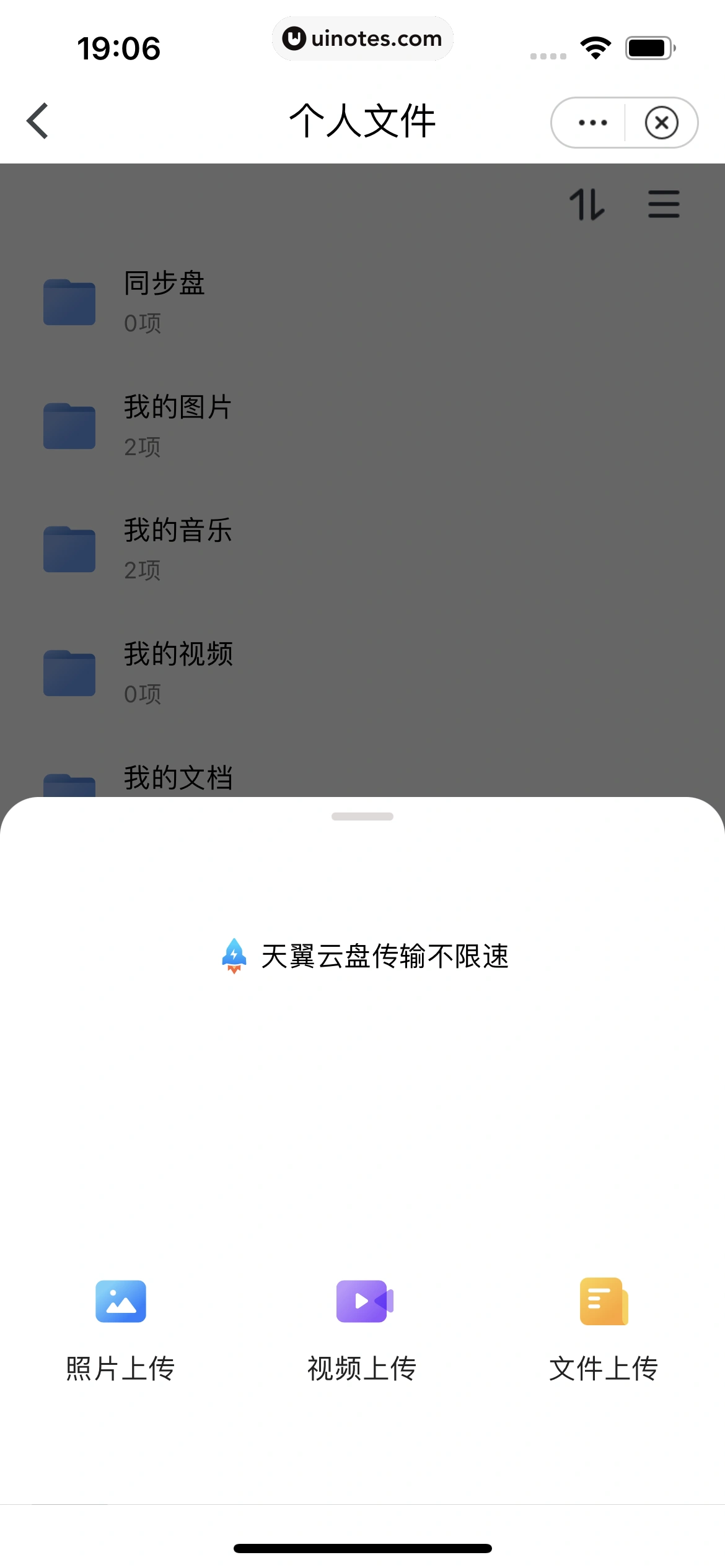 小翼管家 App 截图 126 - UI Notes