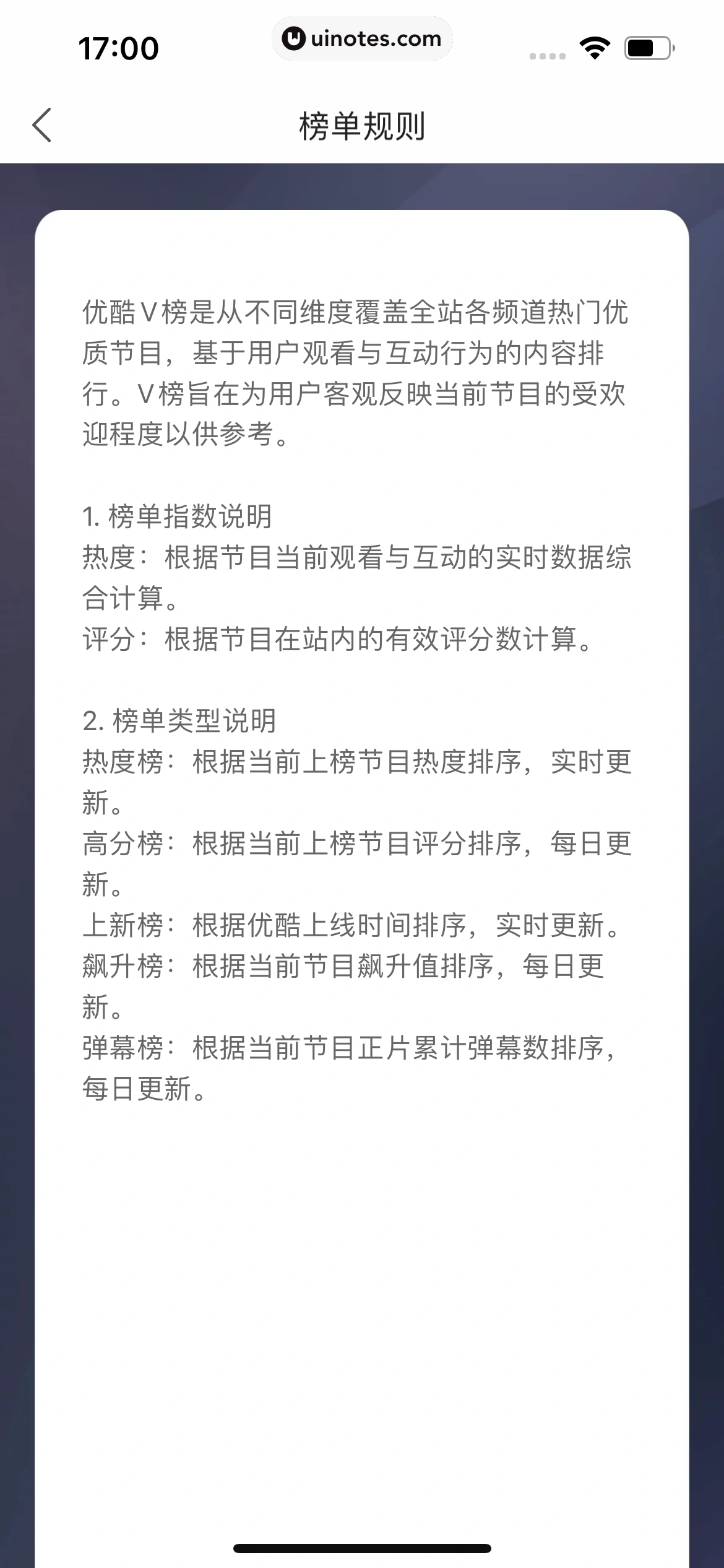 优酷 App 截图 064 - UI Notes