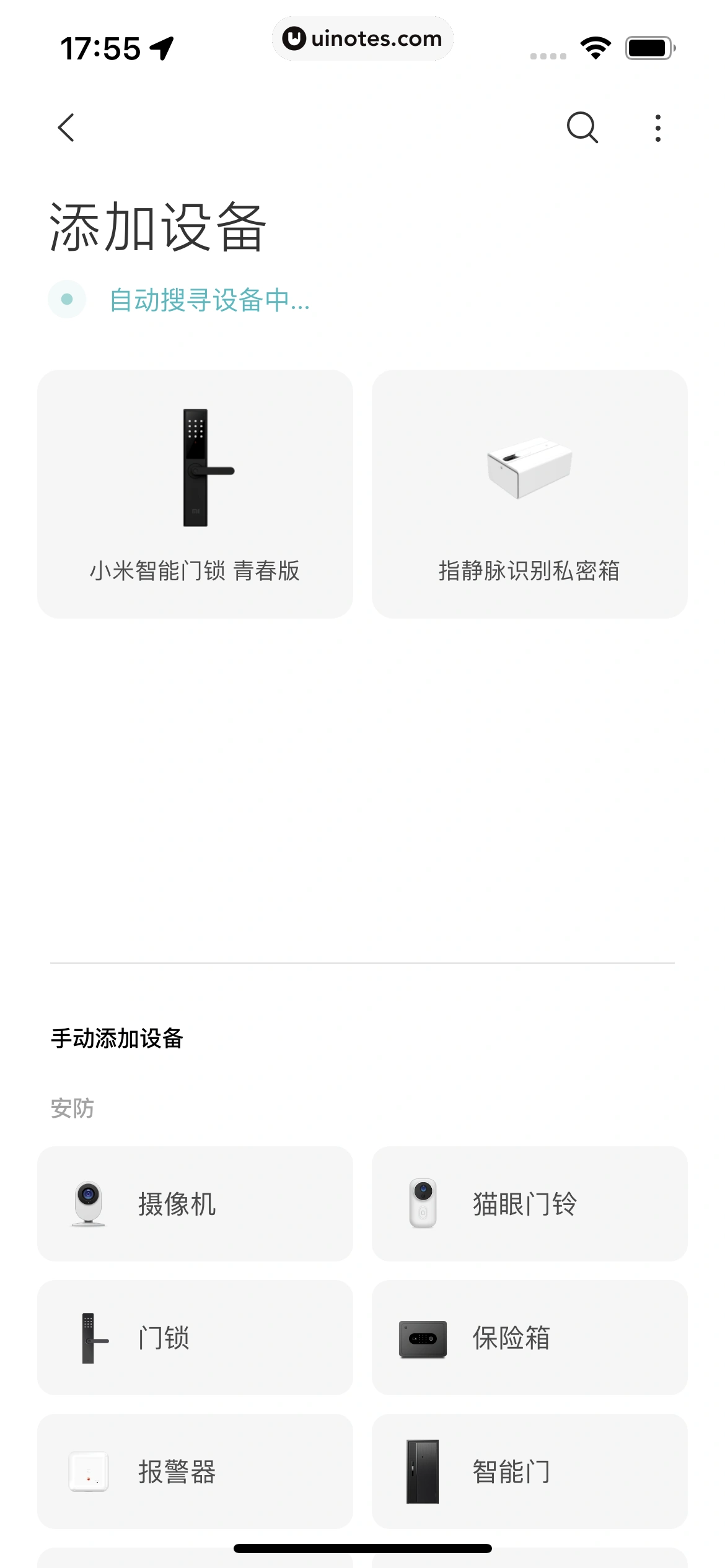 米家 App 截图 073 - UI Notes