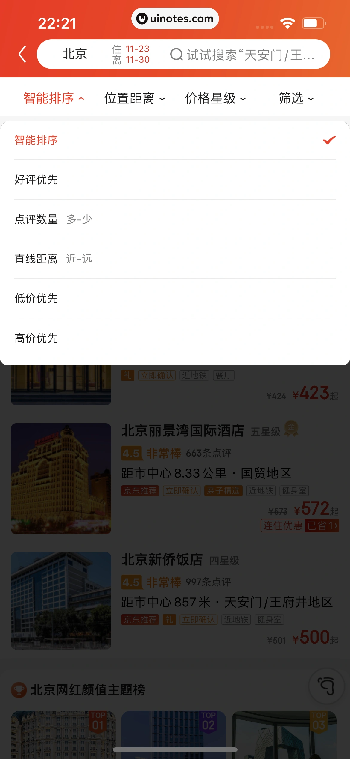 京东 App 截图 0885 - UI Notes