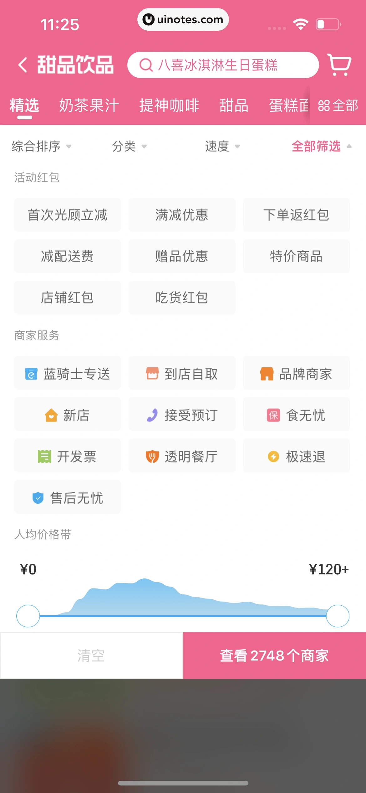 饿了么 App 截图 180 - UI Notes