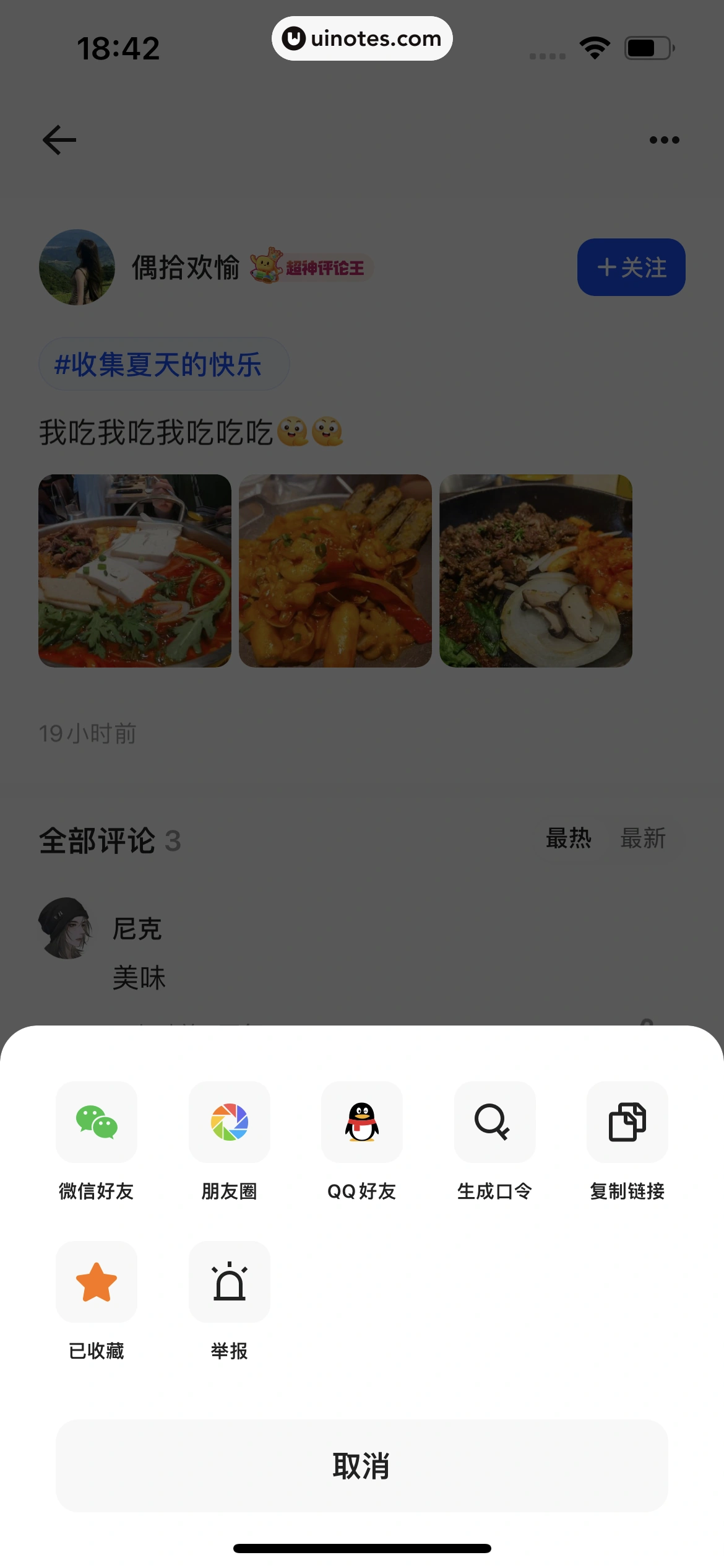夸克 App 截图 0774 - UI Notes