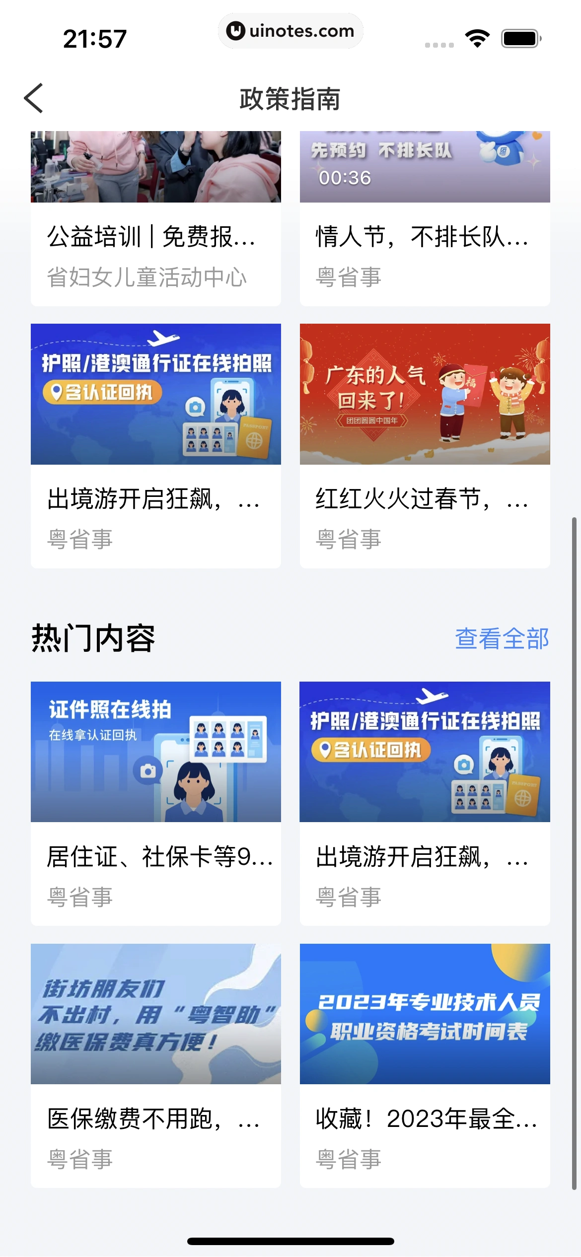 粤省事 App 截图 121 - UI Notes
