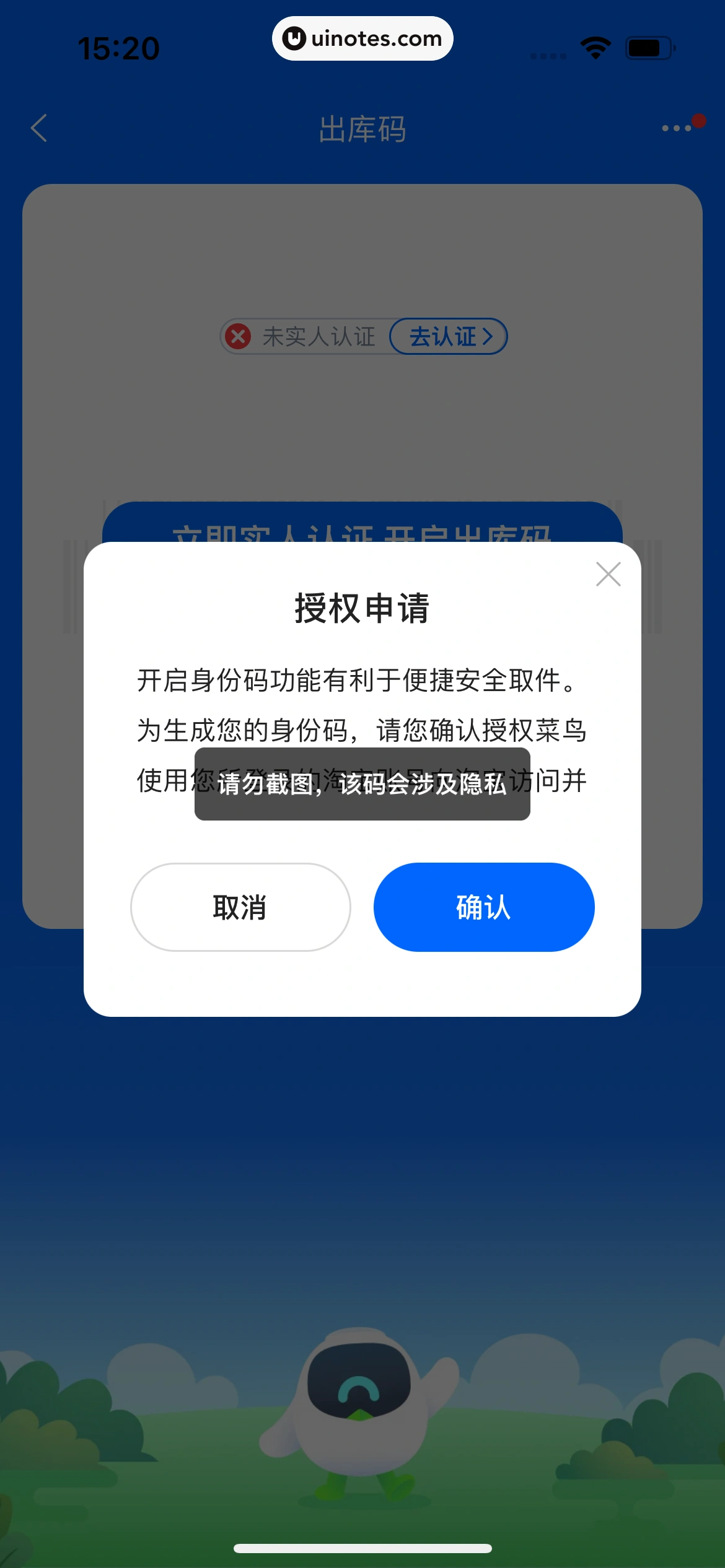菜鸟 App 截图 077 - UI Notes