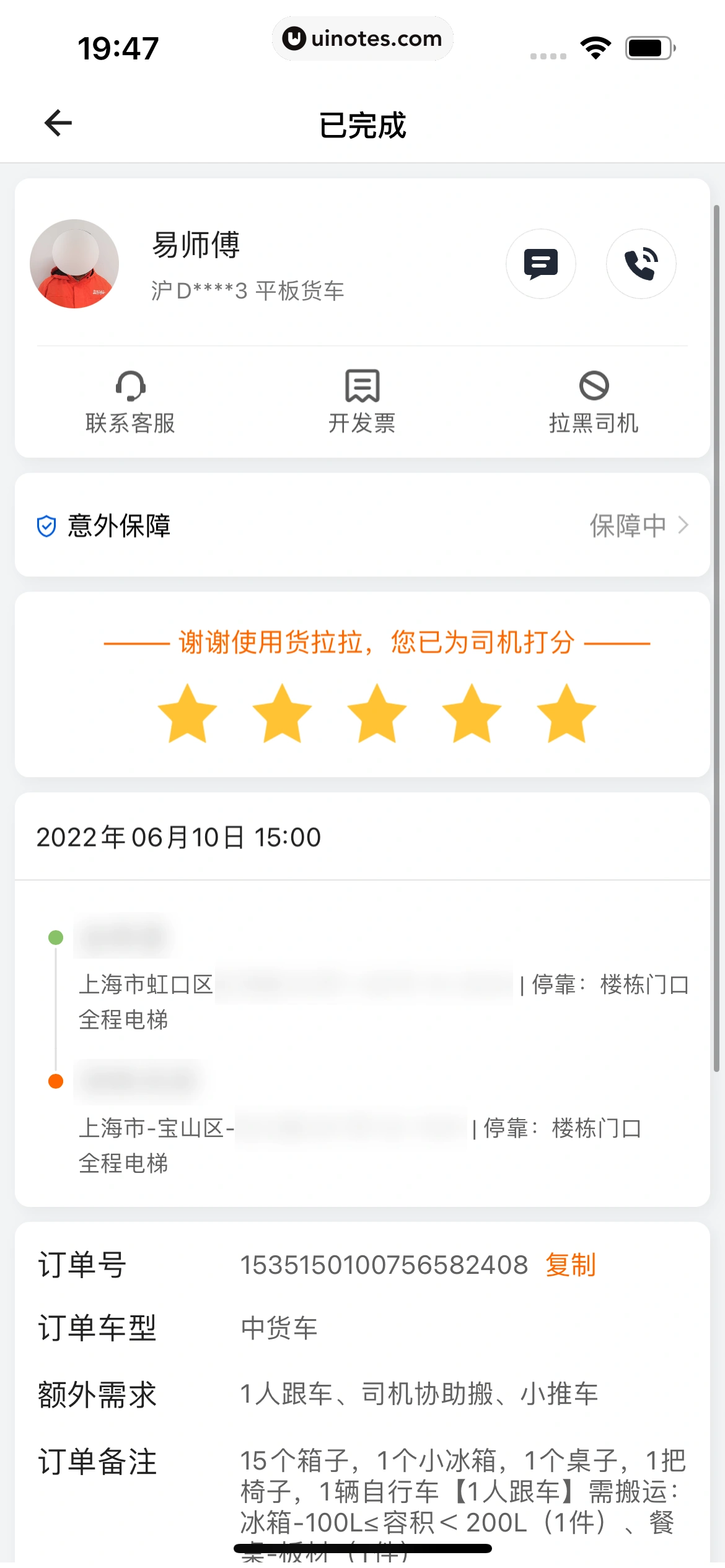 货拉拉 App 截图 285 - UI Notes