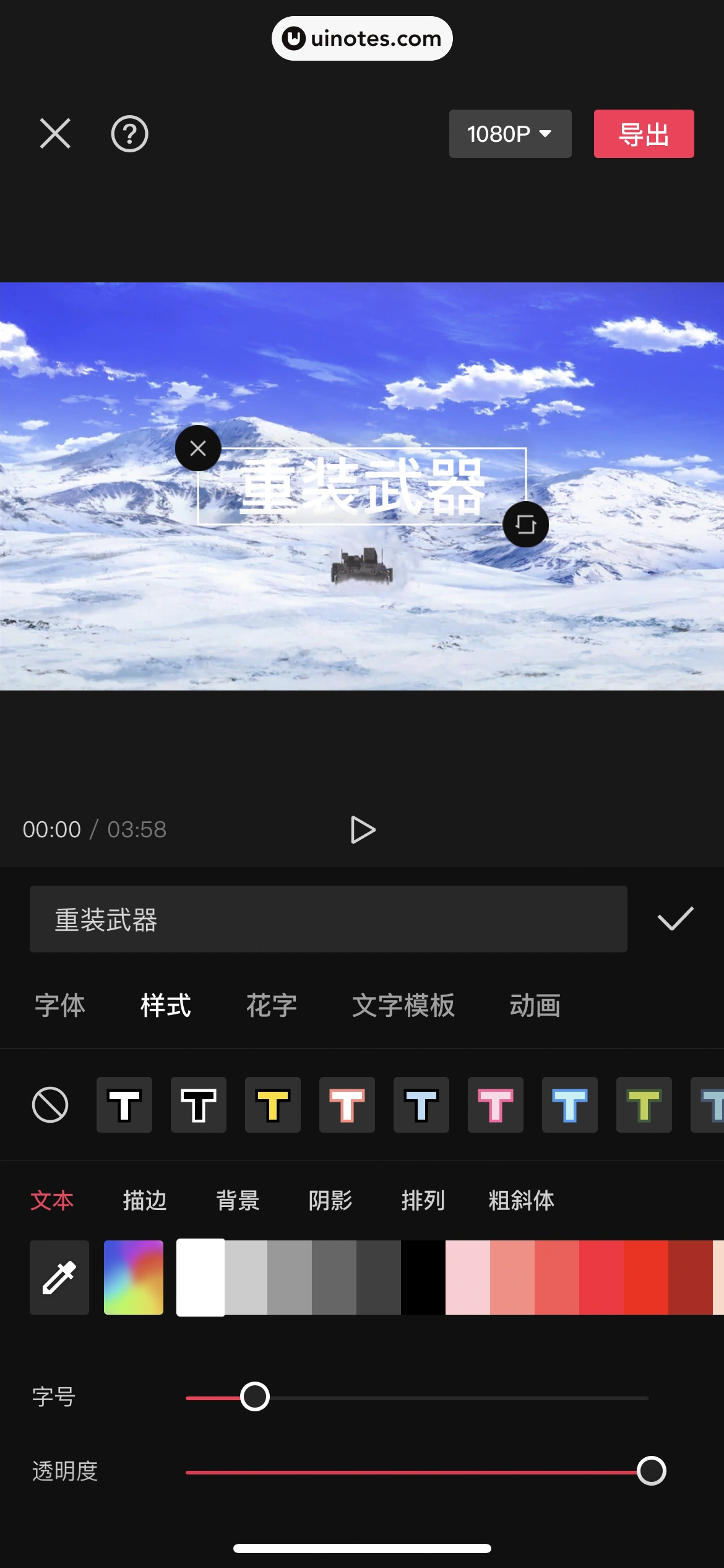 剪映 App 截图 324 - UI Notes