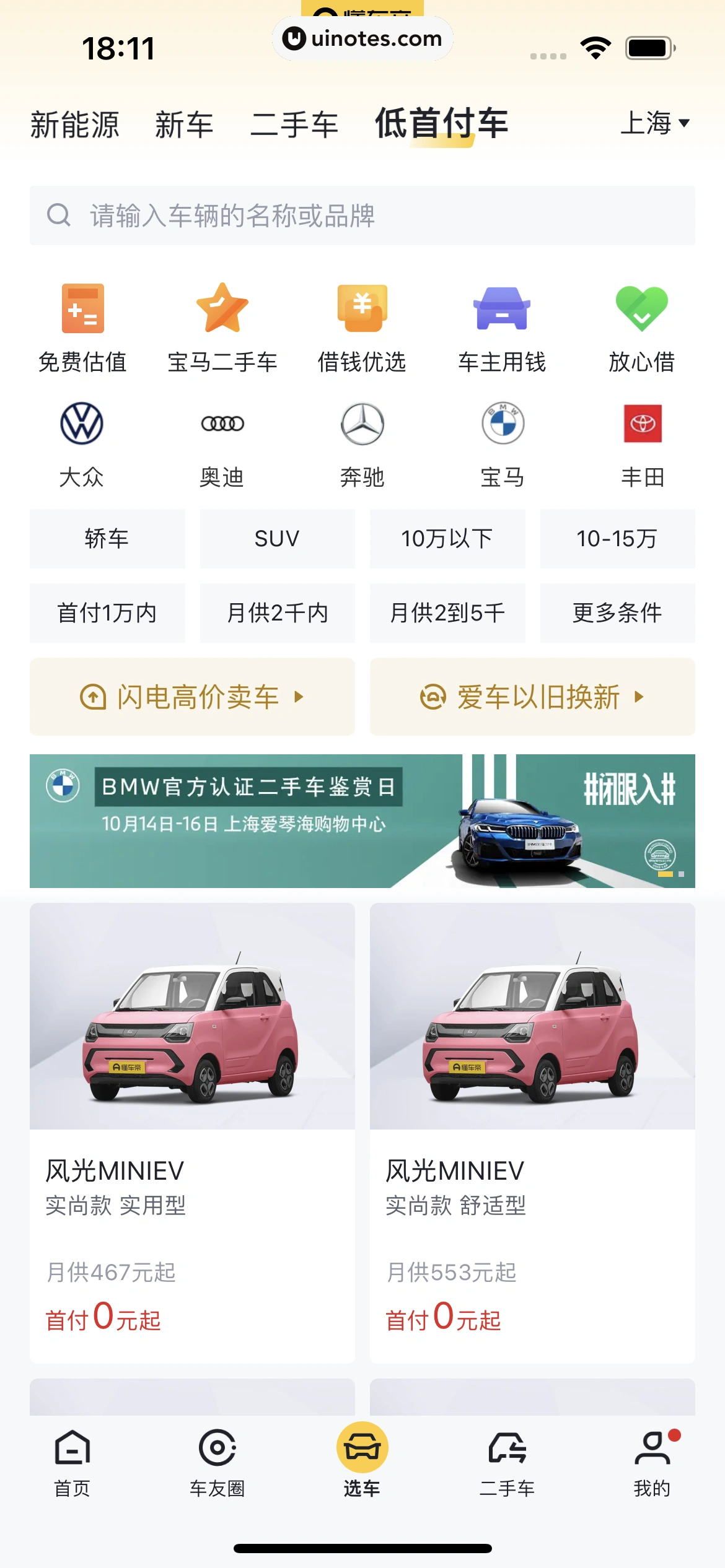 懂车帝 App 截图 370 - UI Notes