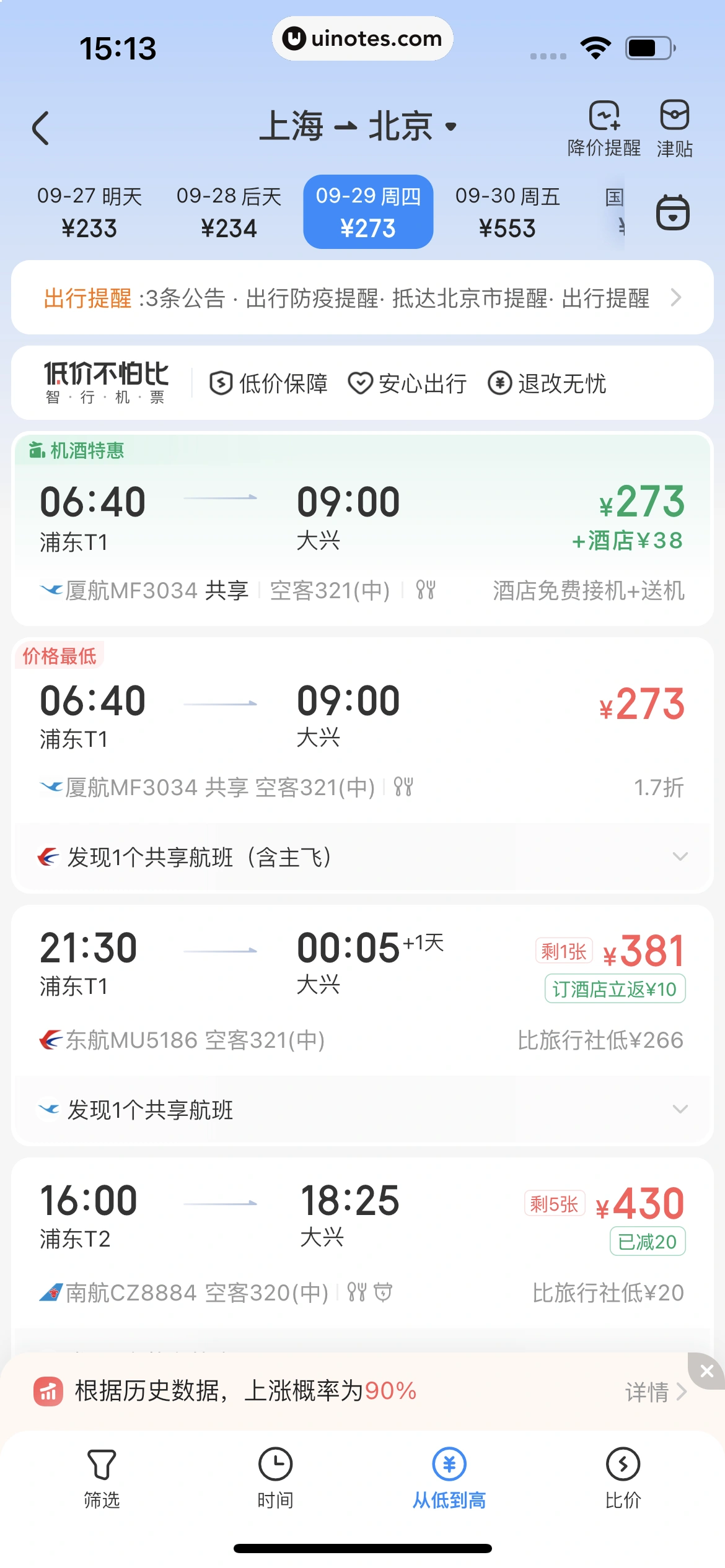 智行火车票 App 截图 212 - UI Notes