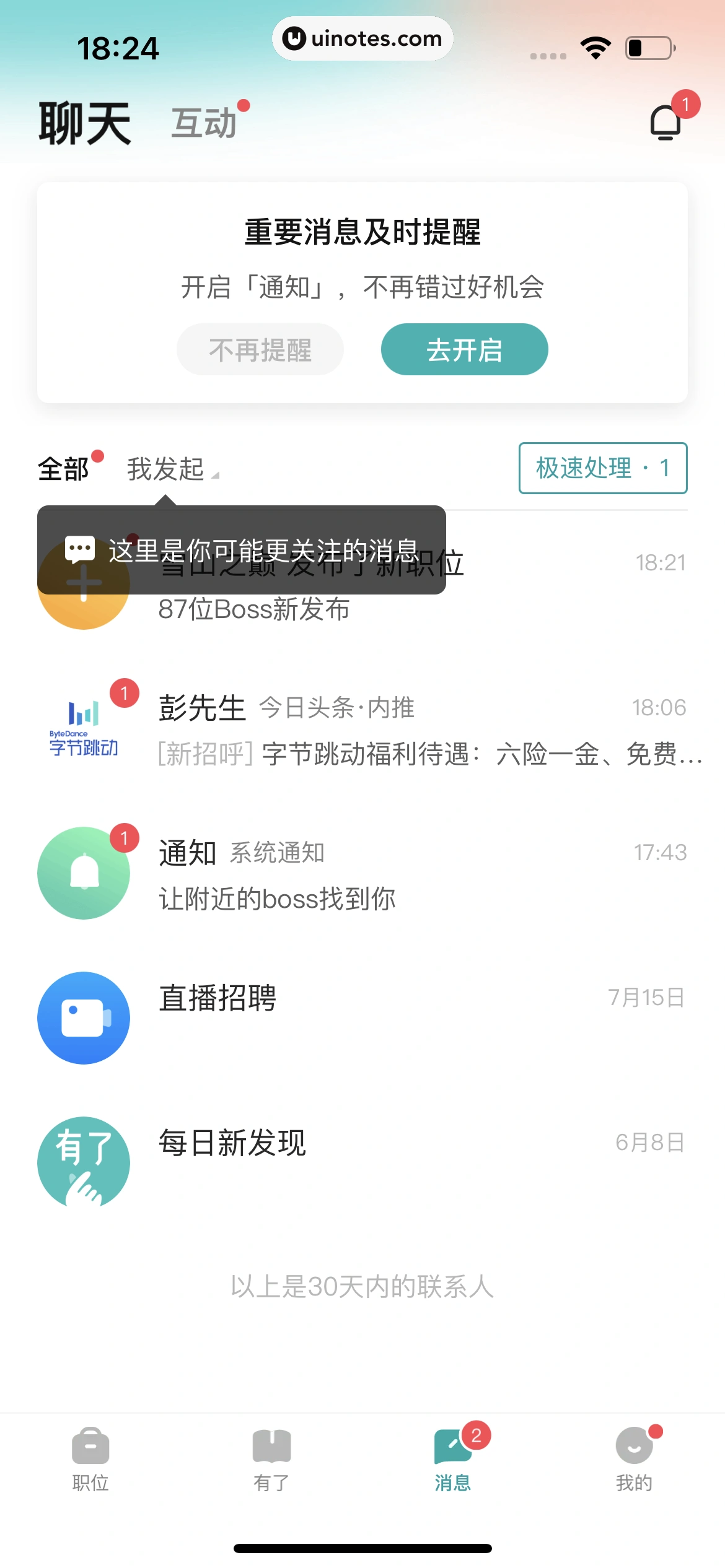 BOSS直聘 App 截图 216 - UI Notes