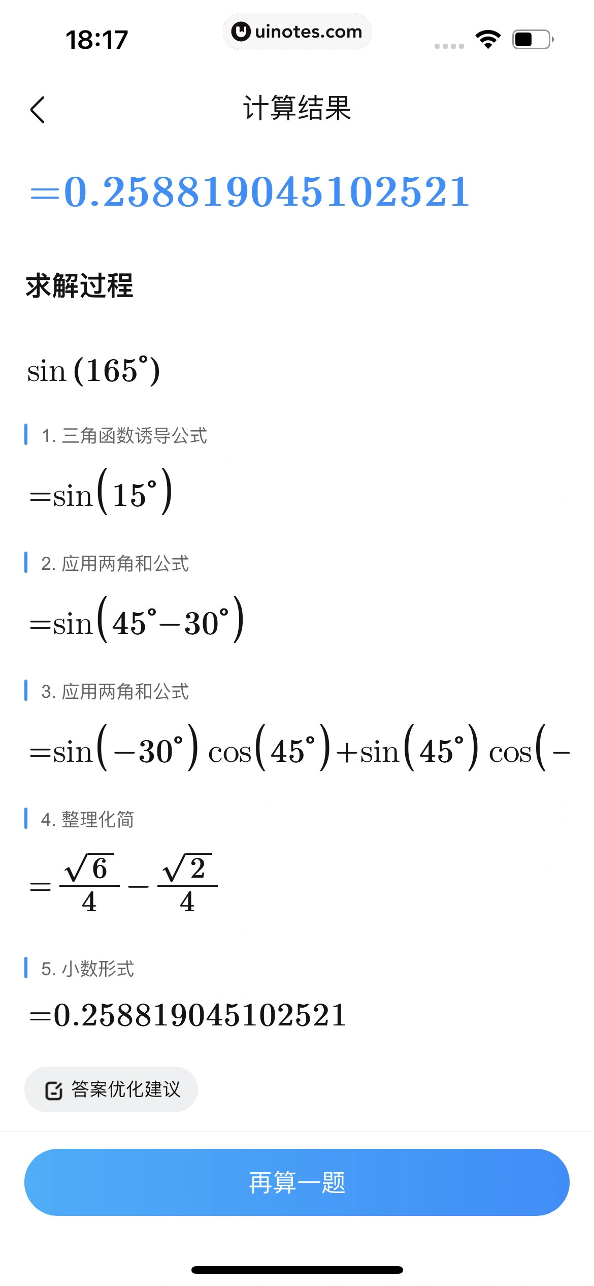 作业帮 App 截图 319 - UI Notes