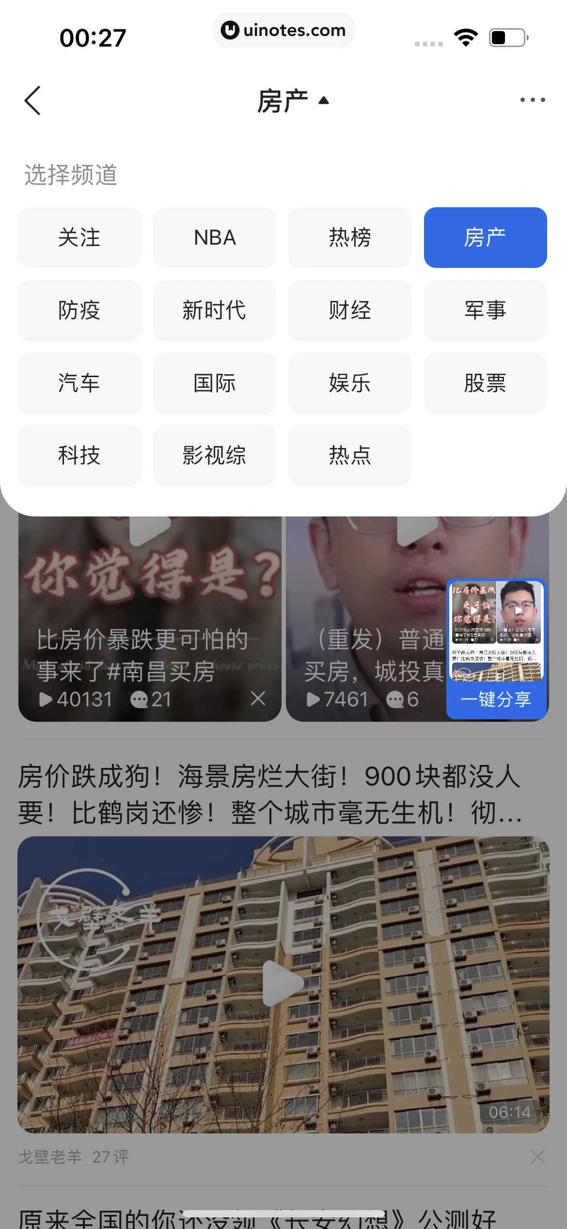 QQ浏览器 App 截图 161 - UI Notes